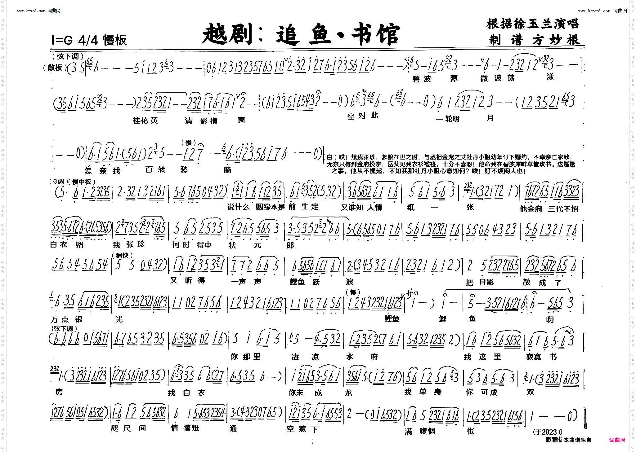 追鱼·书舘_越剧
