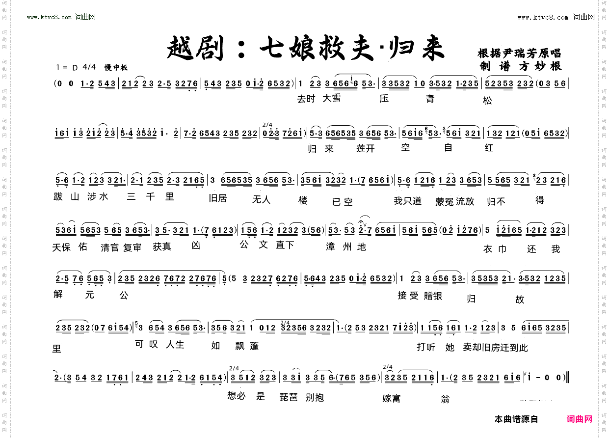 七娘救夫·归来_越剧