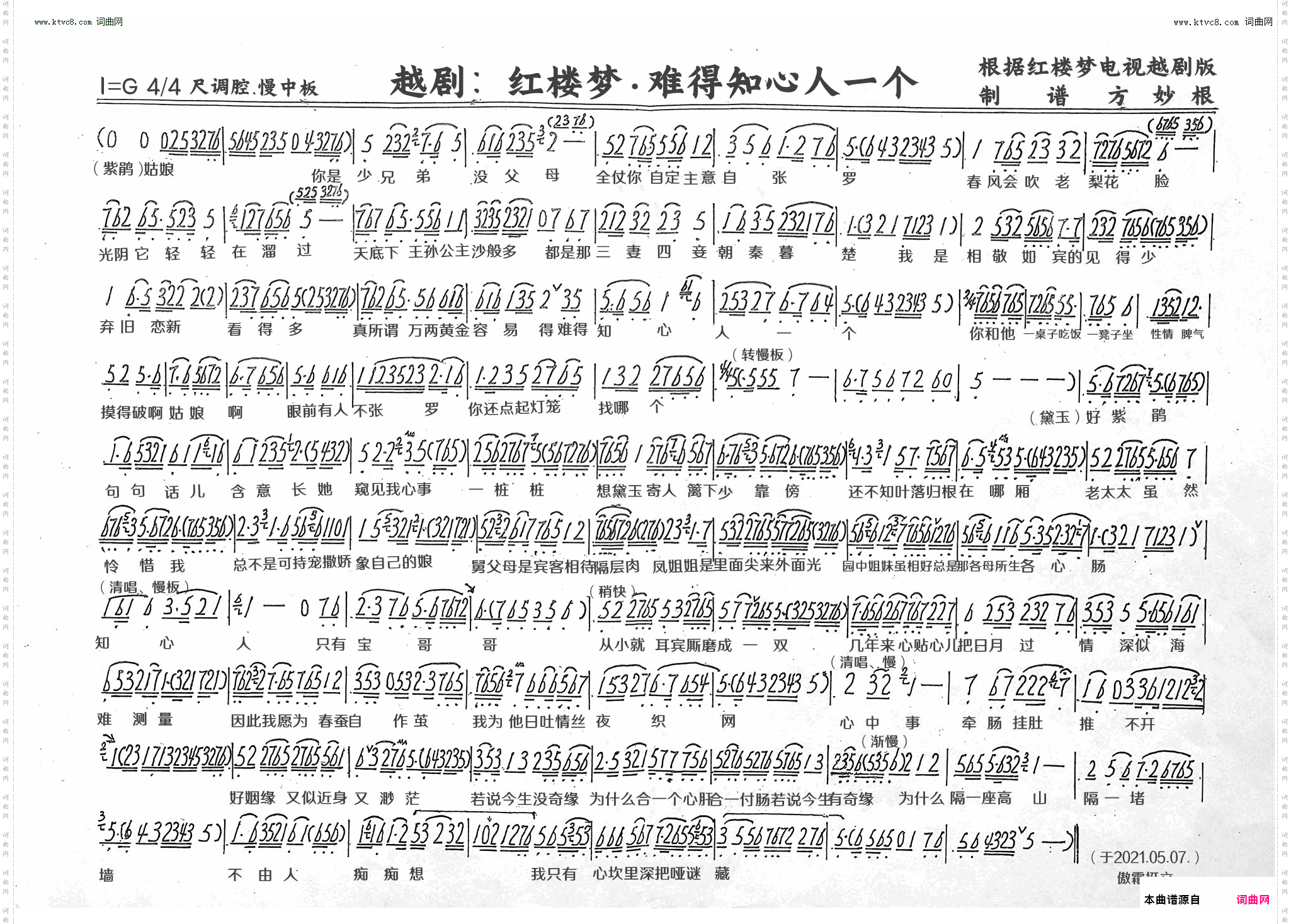 红楼梦·难得知心人一个_越剧