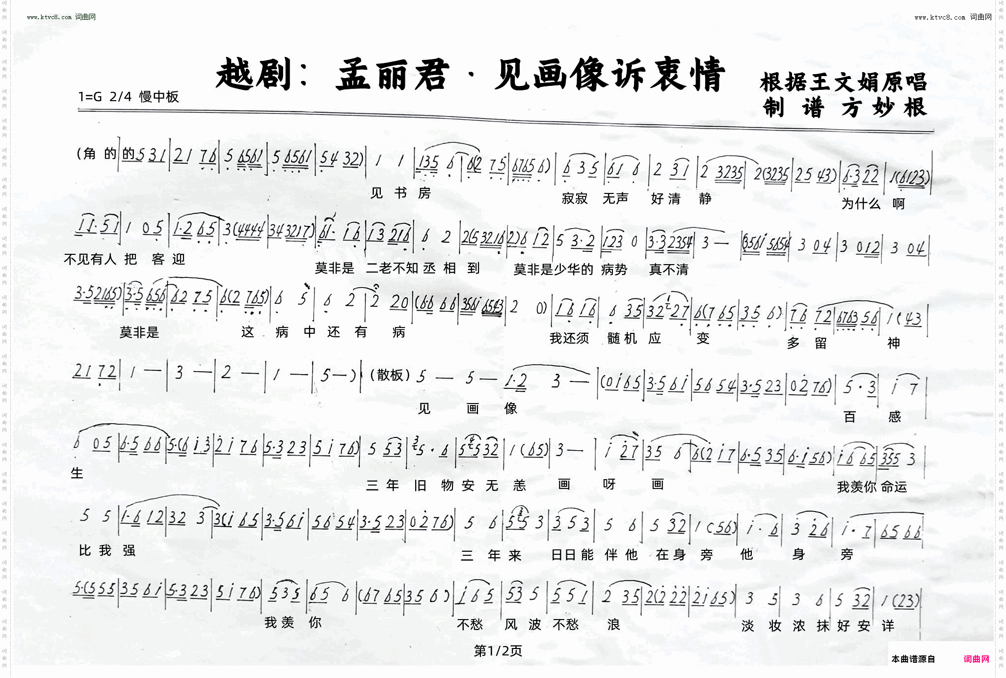 孟丽君·见画像诉衷情_越剧