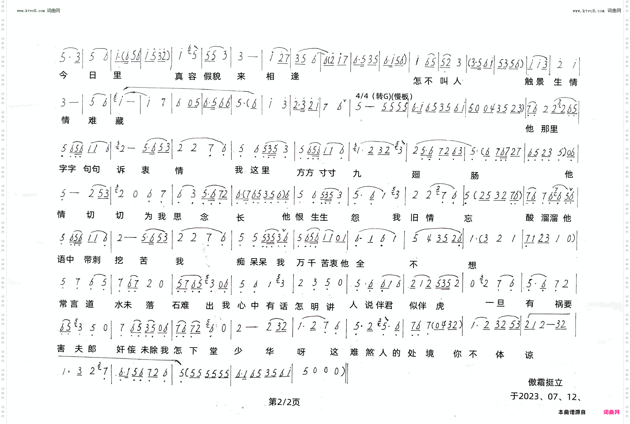 孟丽君·见画像诉衷情_越剧