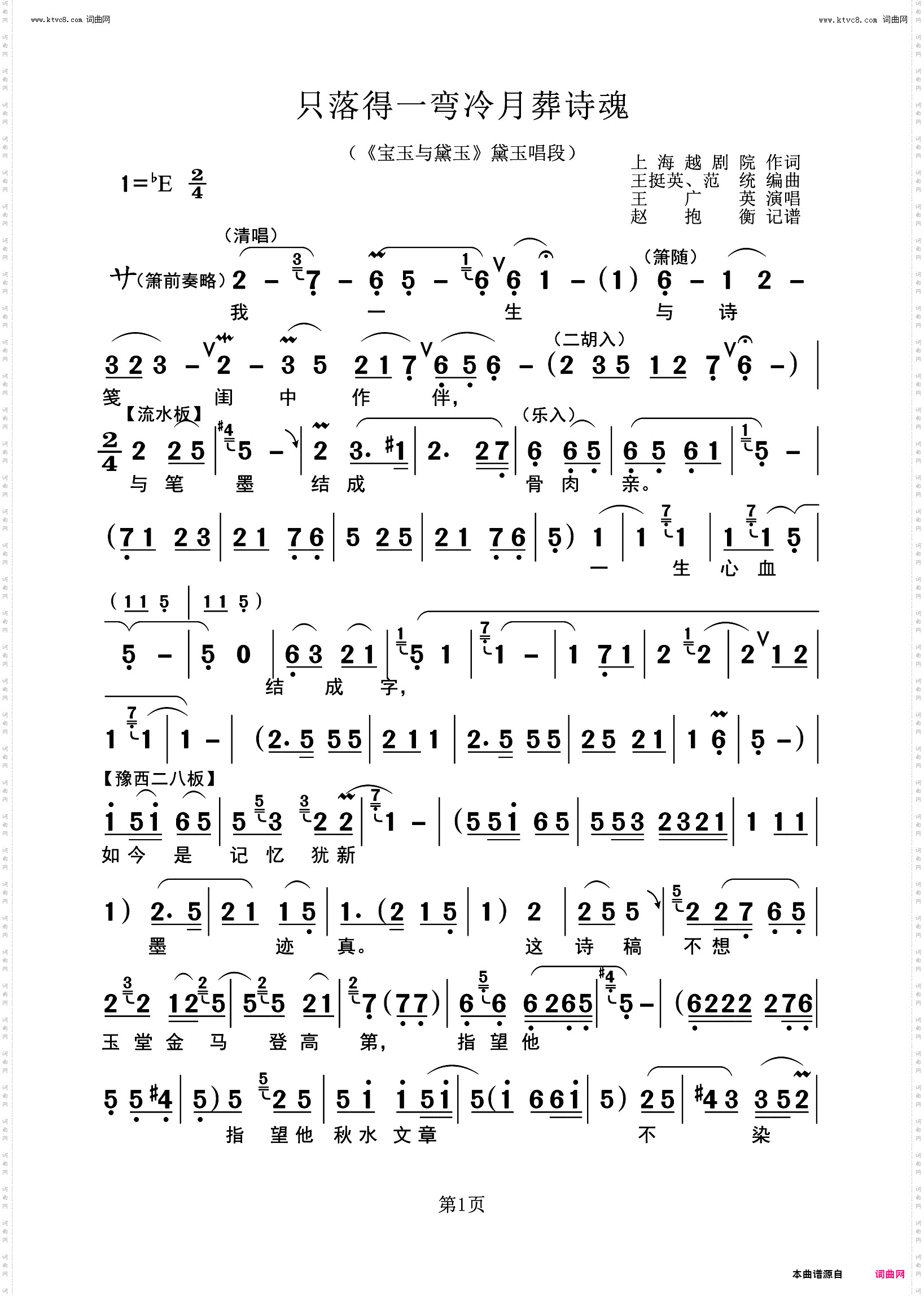 只落得一弯冷月葬诗魂_《宝玉与黛玉》黛玉唱段