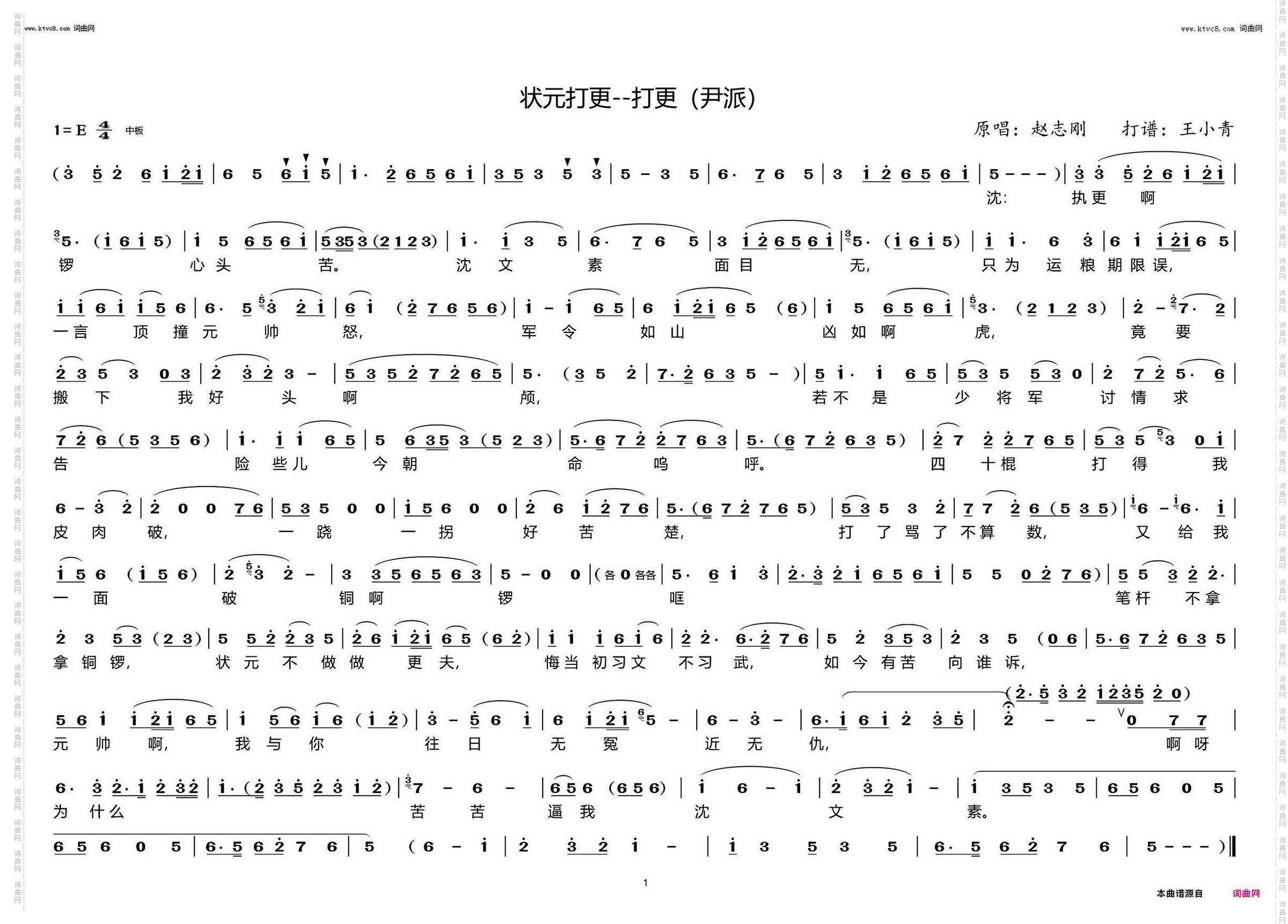 状元打更-打更尹派