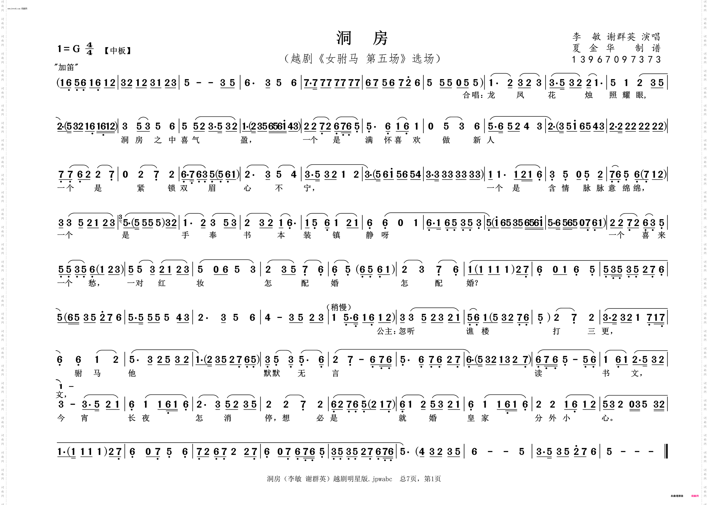 洞房_越剧明星版《女驸马 第五场》选场