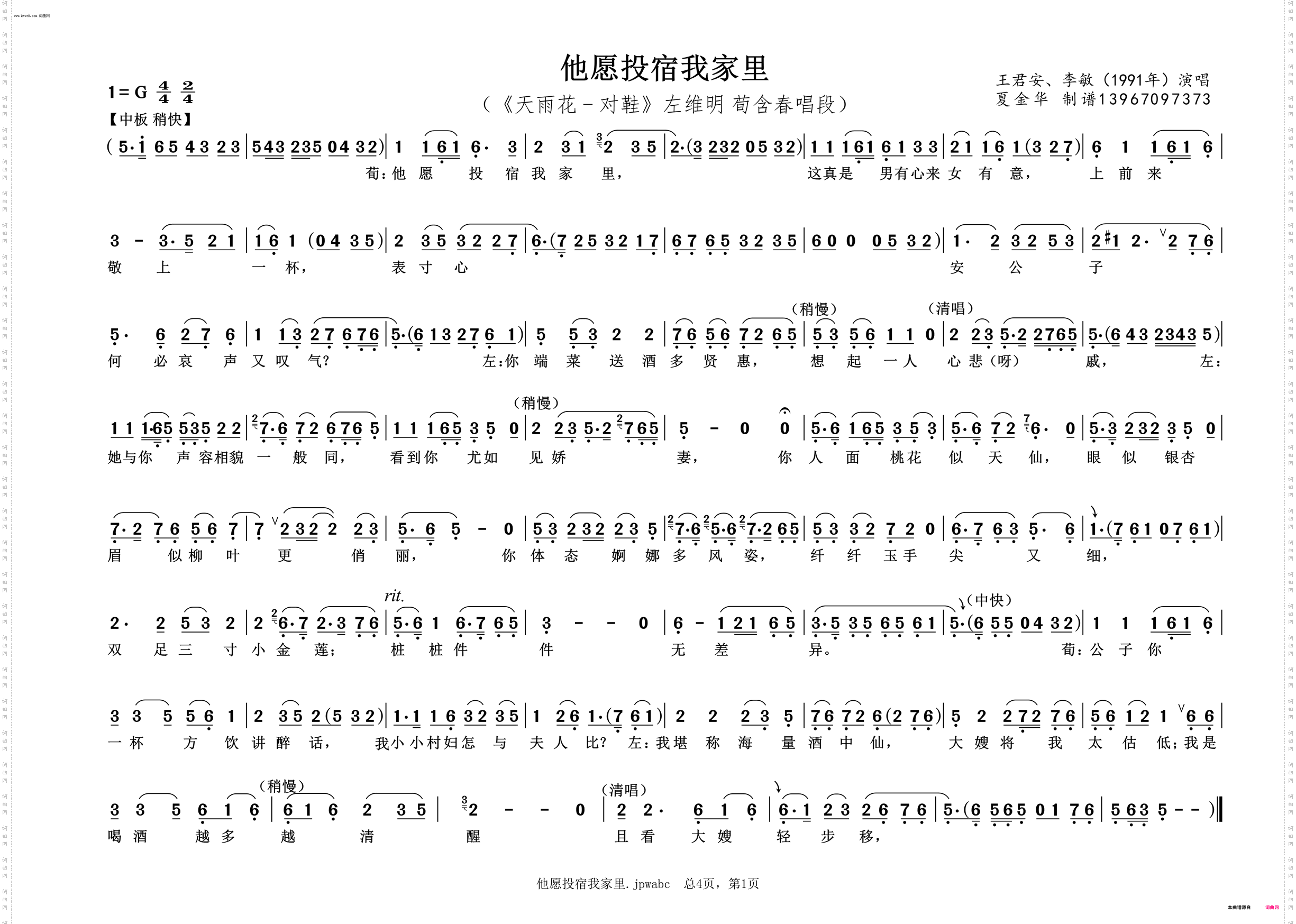 他愿投宿我家里_《天雨花 - 对鞋》左维明 荀含春唱段