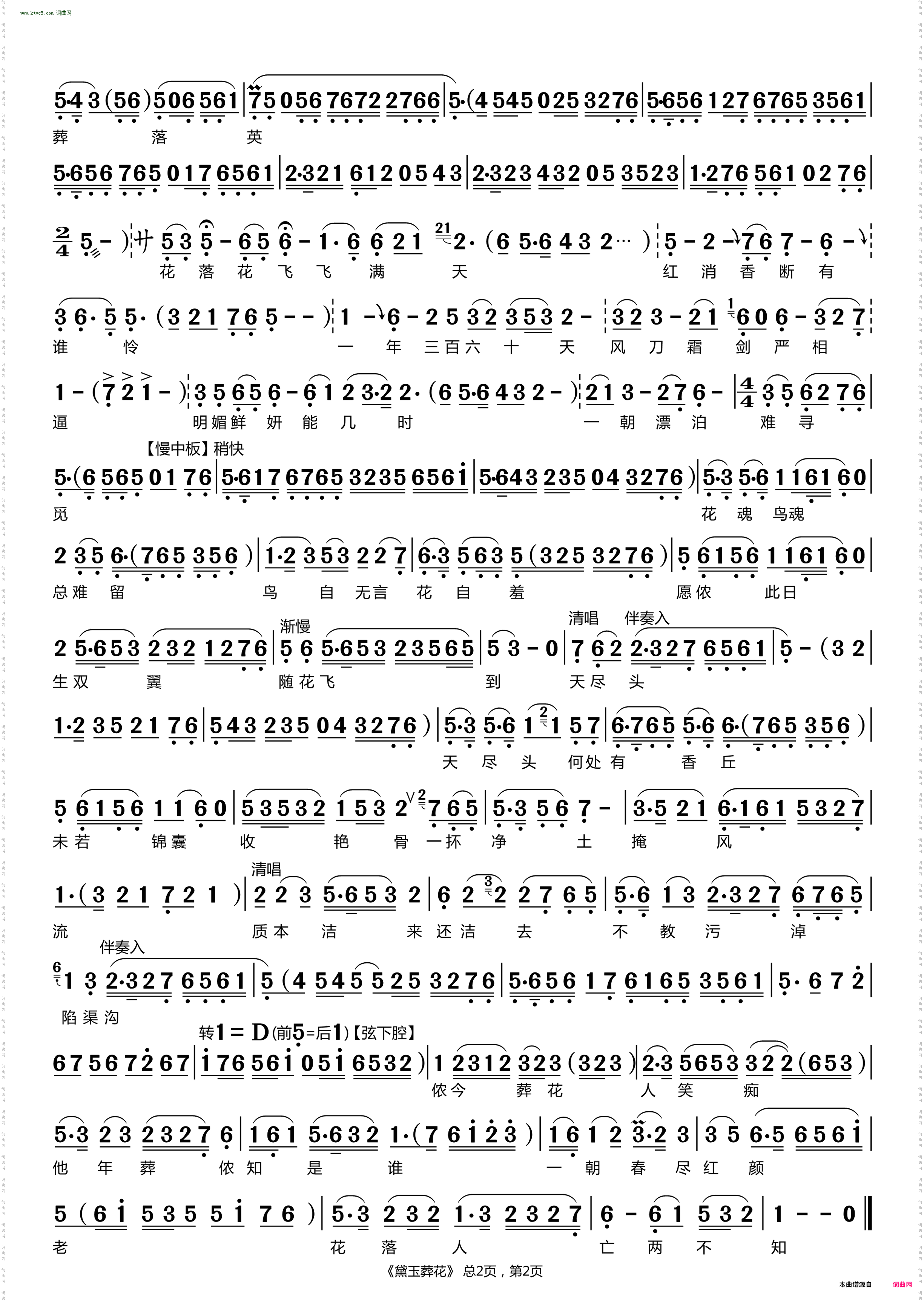 黛玉葬花_越胡独奏