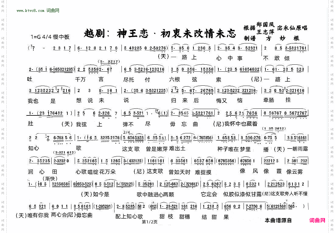 歌中融进心两颗_越剧：神王恋