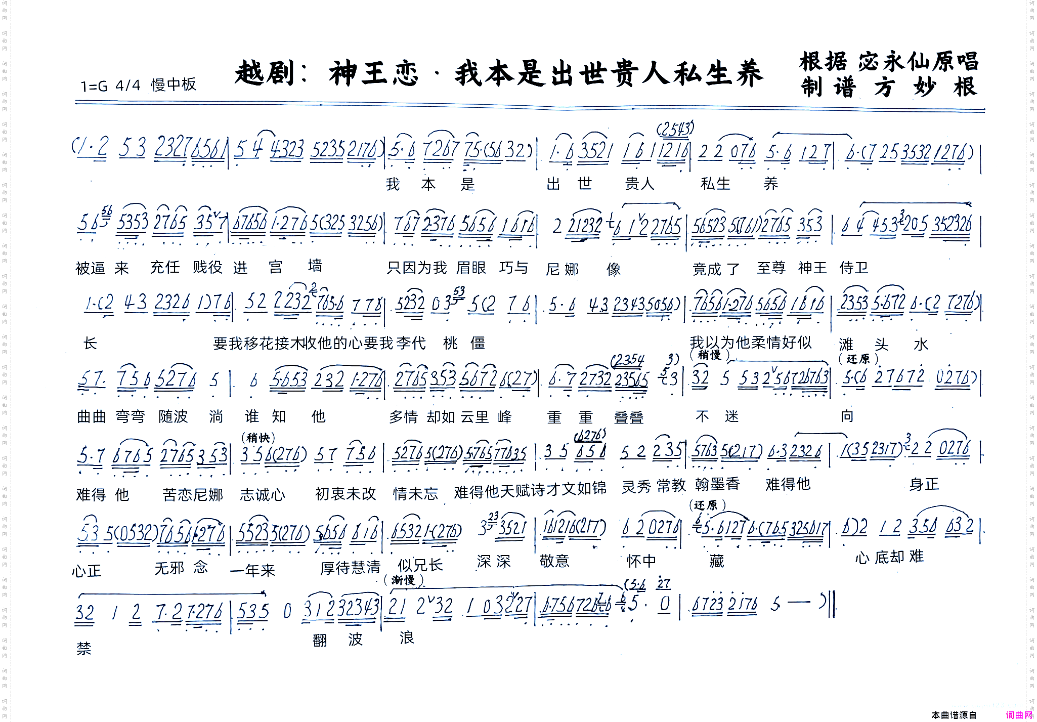 我本是出世贵人私生养_越剧：神王恋