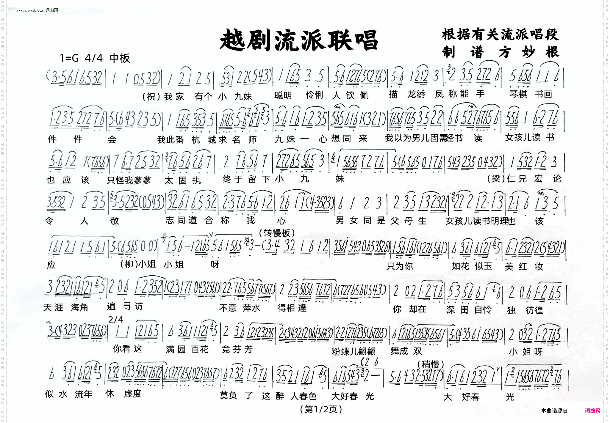 越剧流派联唱