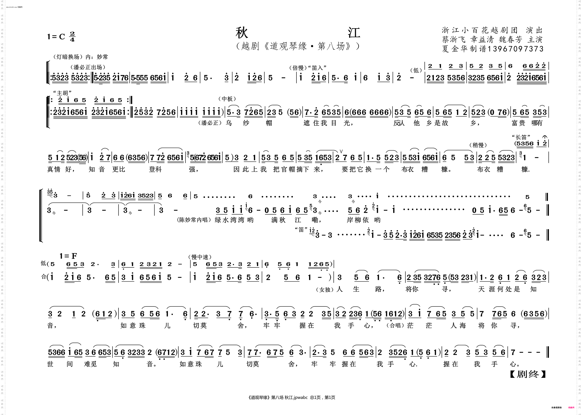 秋江_道观琴缘·第八场