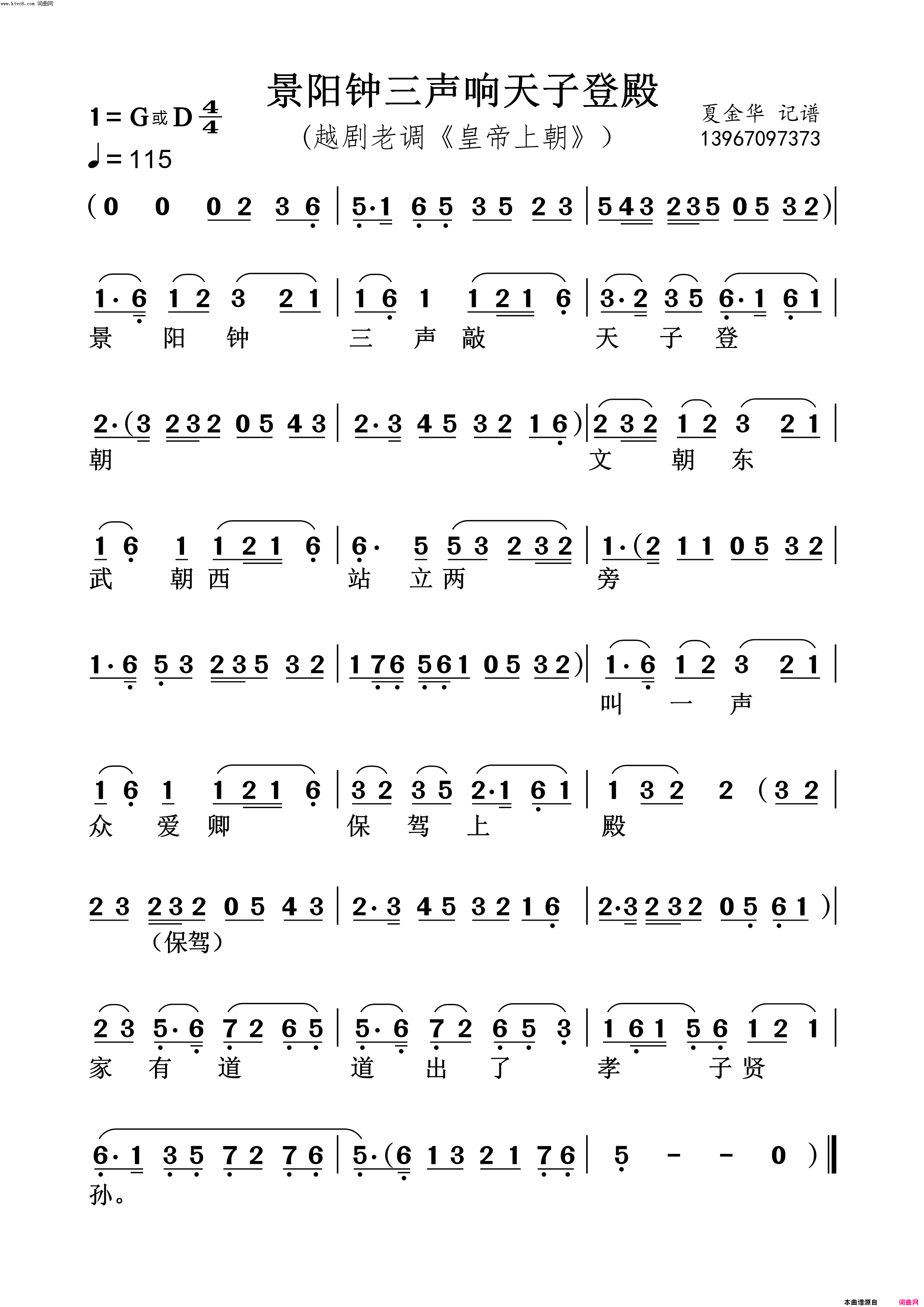 景阳钟三声响天子登殿_越剧老调《皇帝上朝》