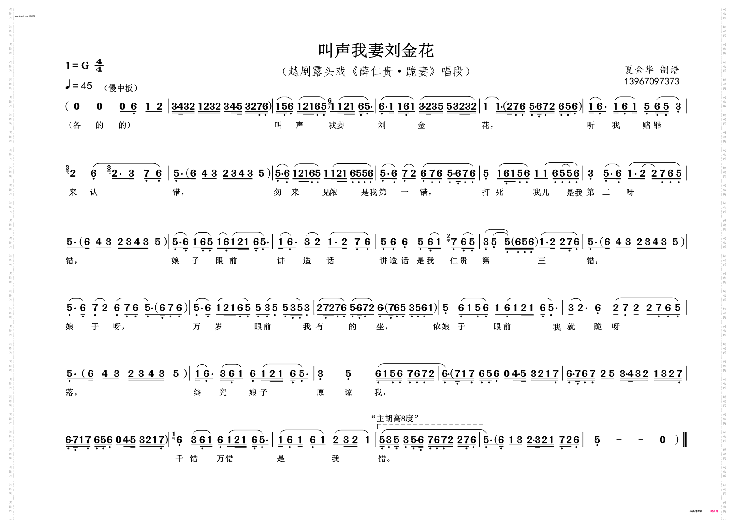 叫声我妻刘金花_越剧露头戏《薛仁贵·跪妻》唱段