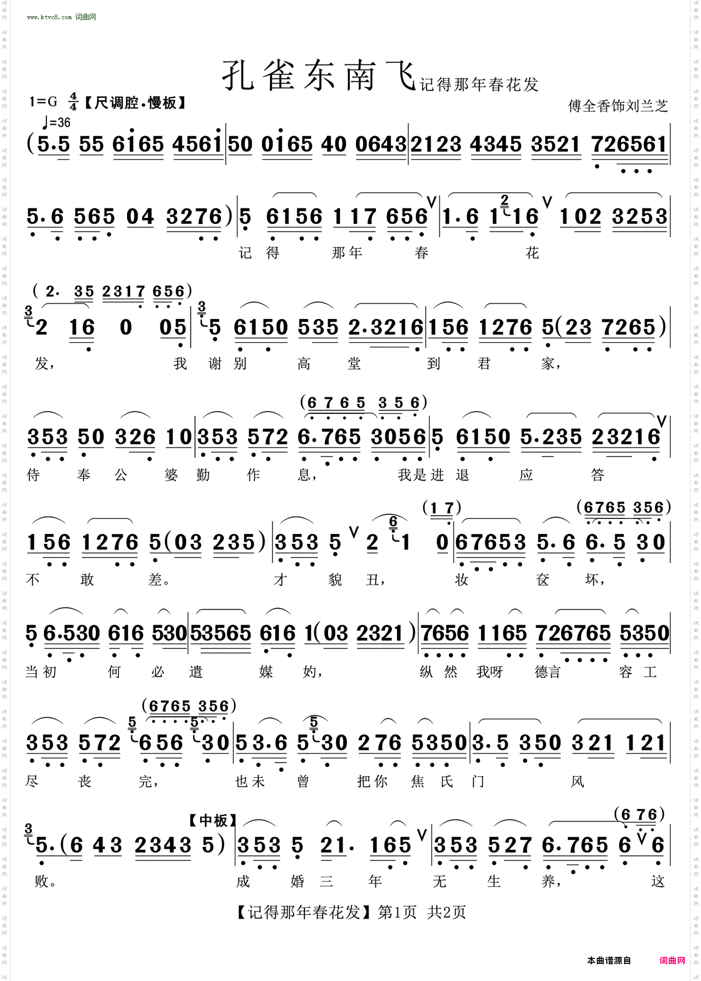 记得那年春花发 孔雀东南飞