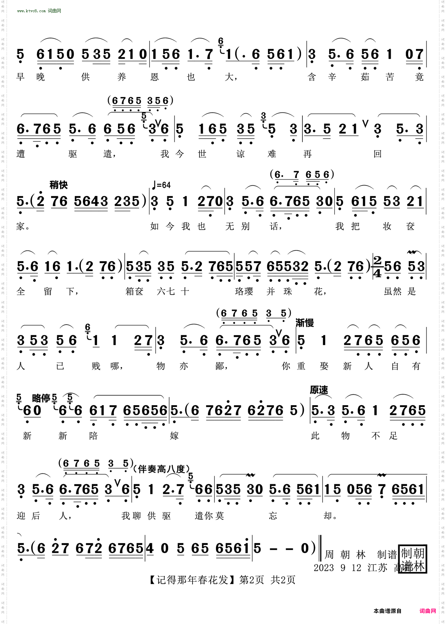 记得那年春花发 孔雀东南飞