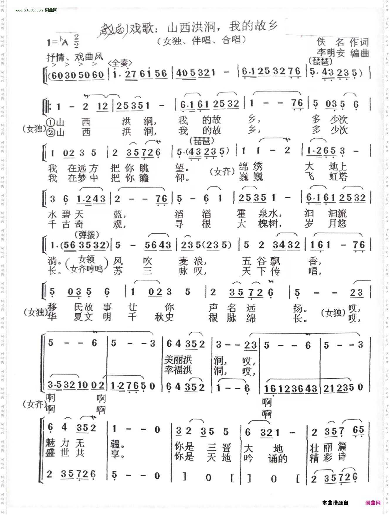 山西洪洞，我的故乡