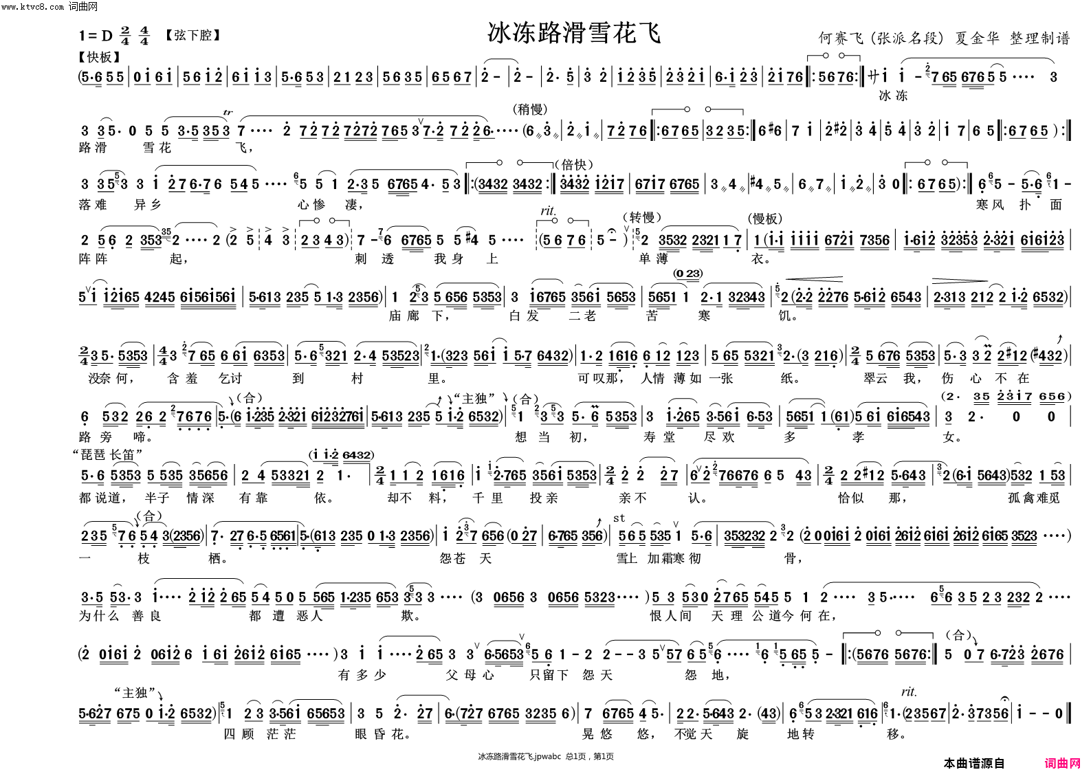冰冻路滑雪花飞_张派名段