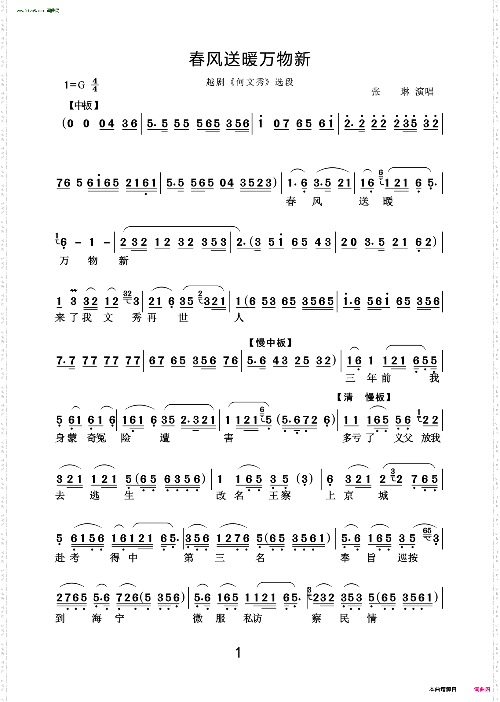 春风送暖万物新_越剧《何文秀》选段