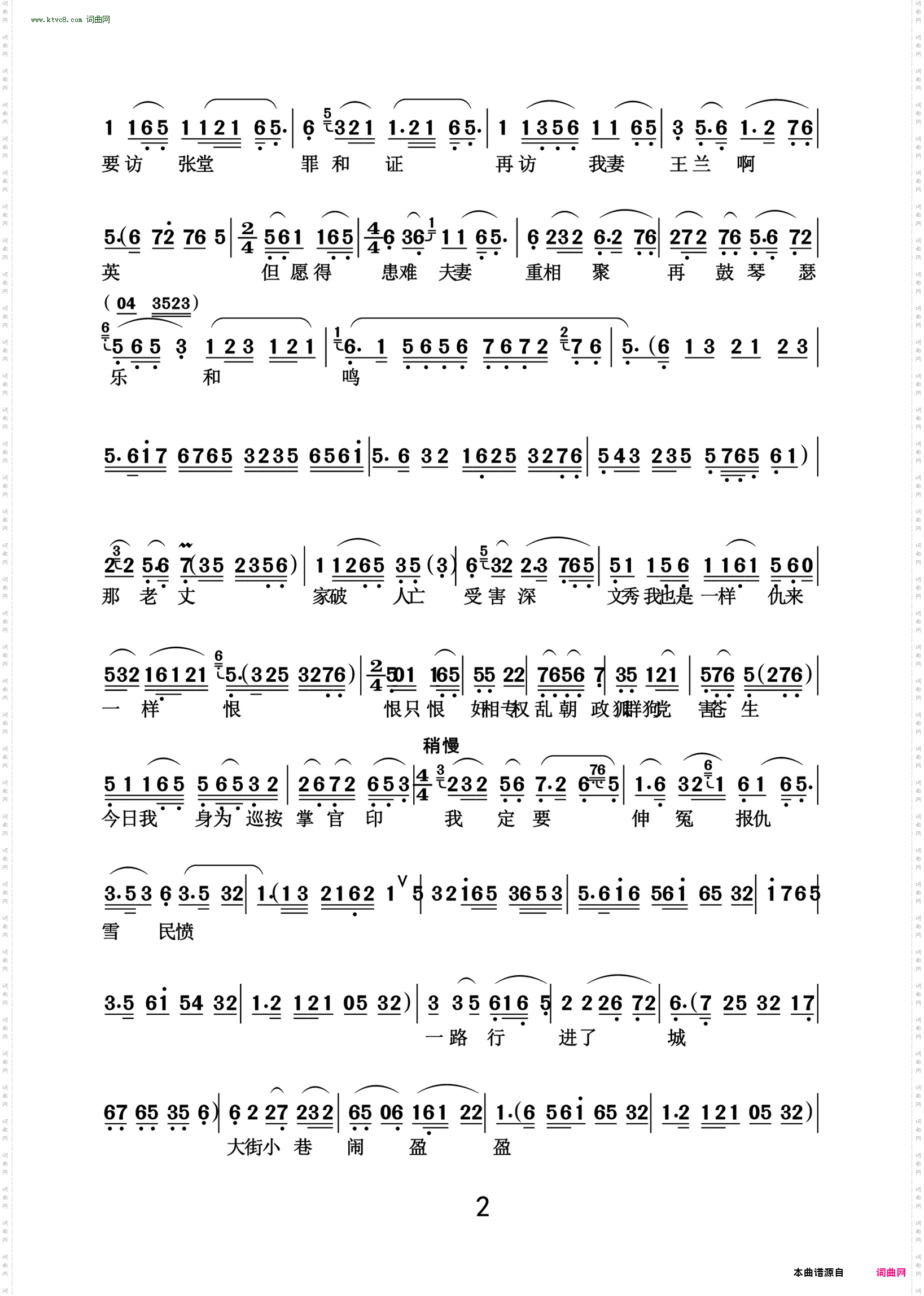 春风送暖万物新_越剧《何文秀》选段