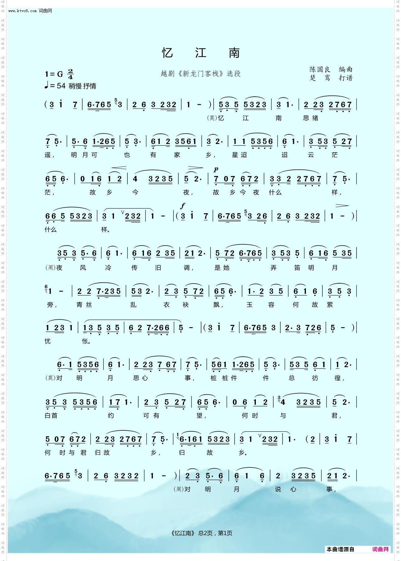 忆江南_越剧《新龙门客栈》选段