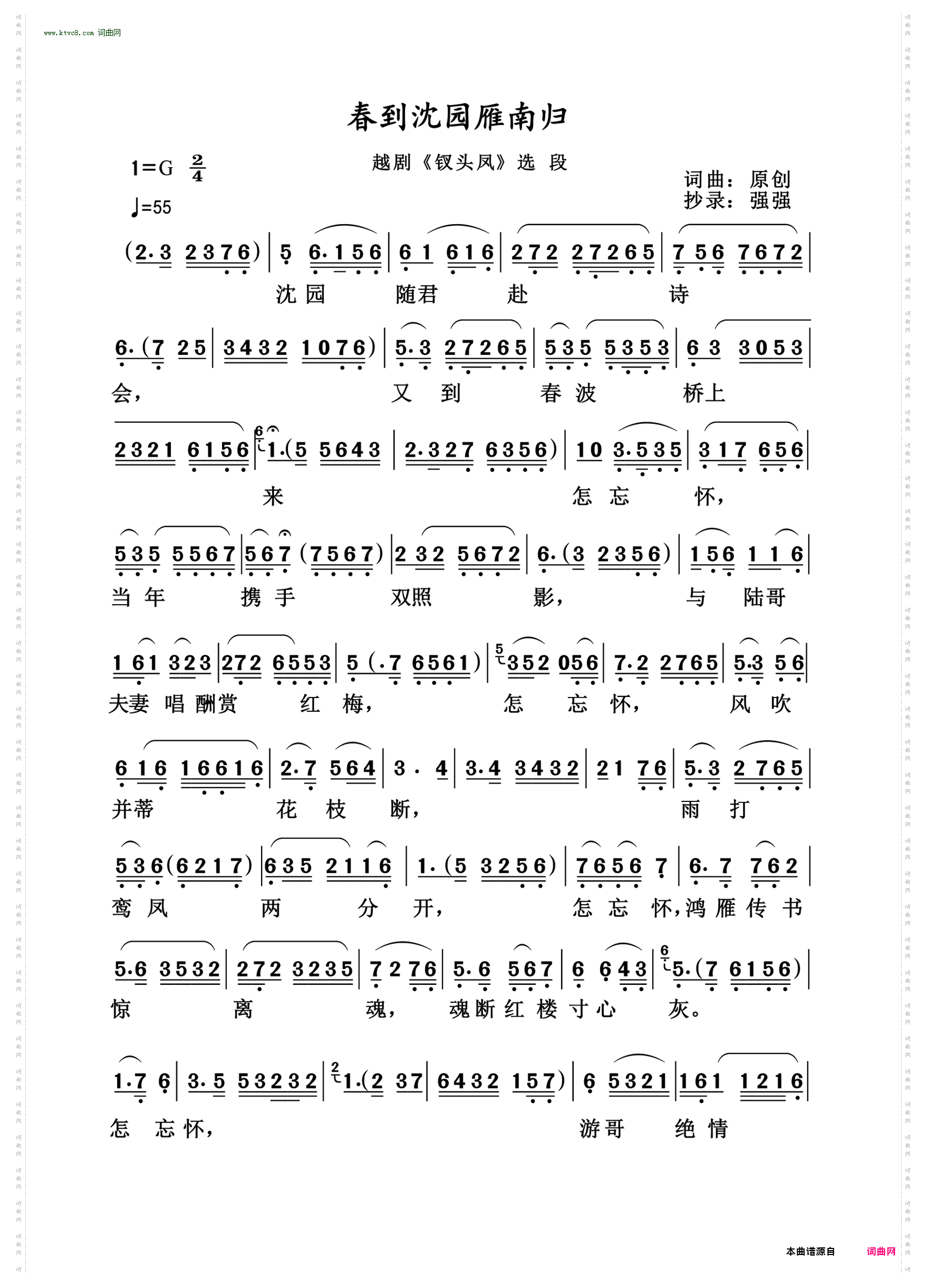 春到沈园雁南飞_越剧《钗头凤》选段