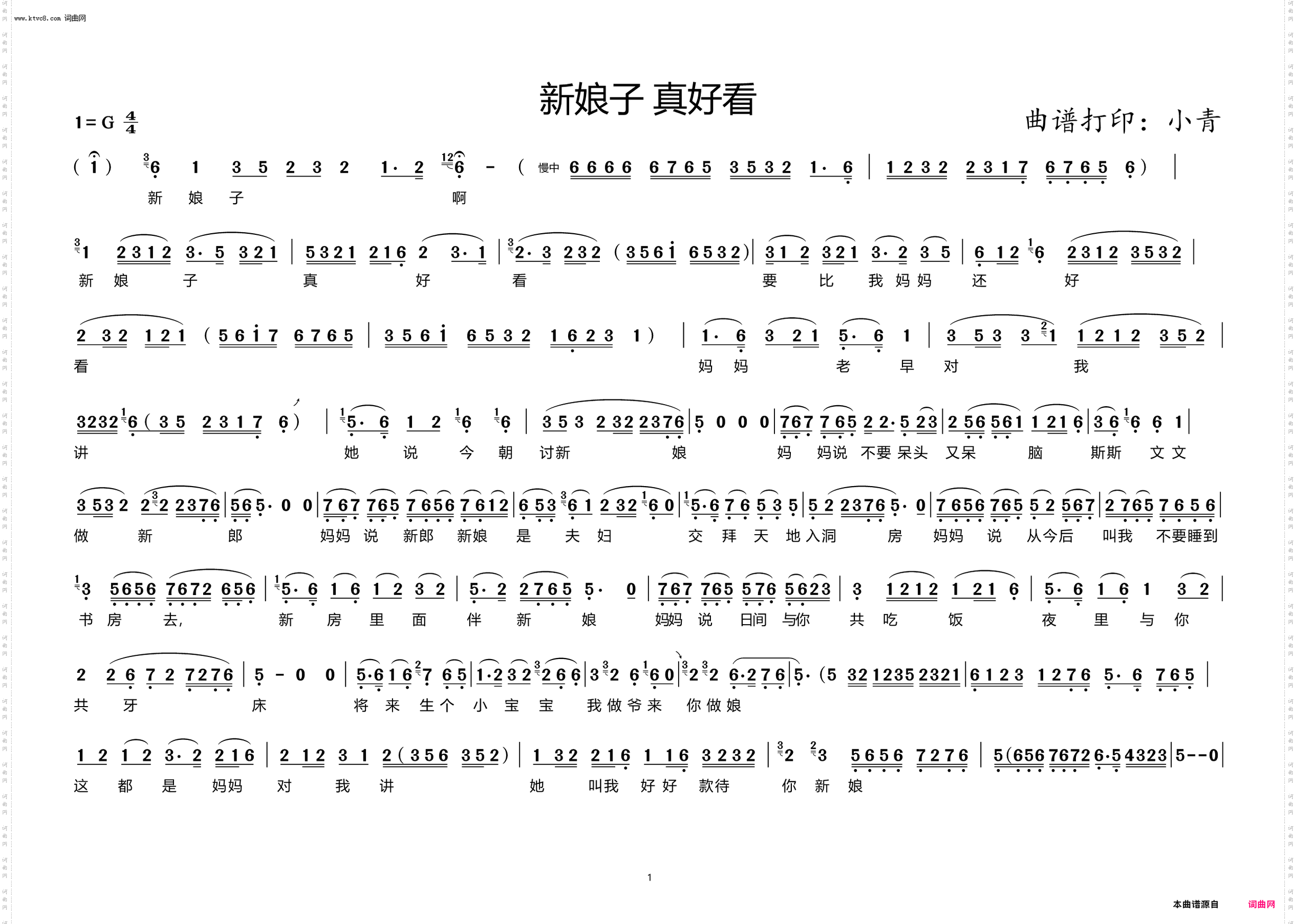 新娘子 真好看一缕麻