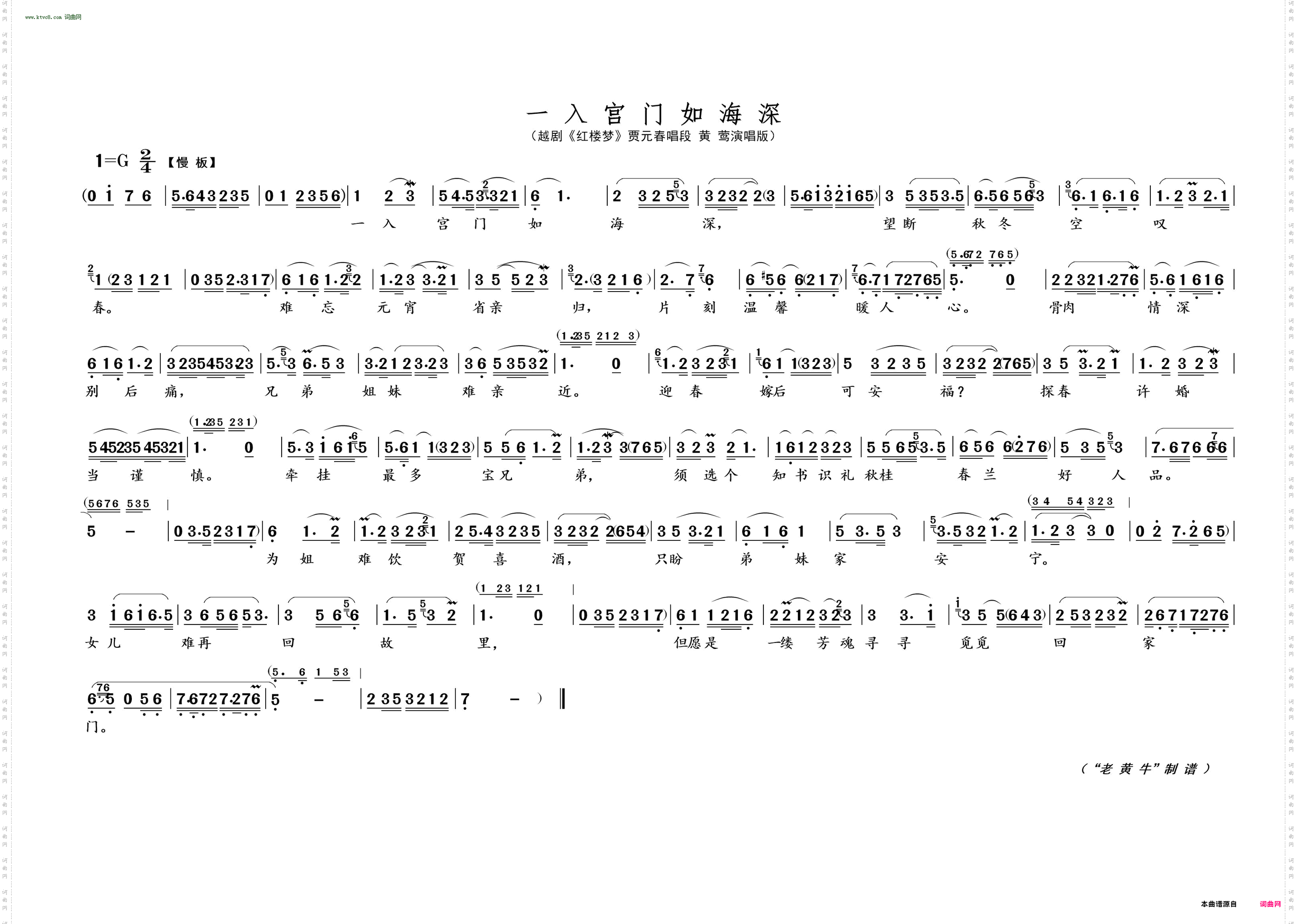 一入宫门如海深_ 越剧 · 红楼梦