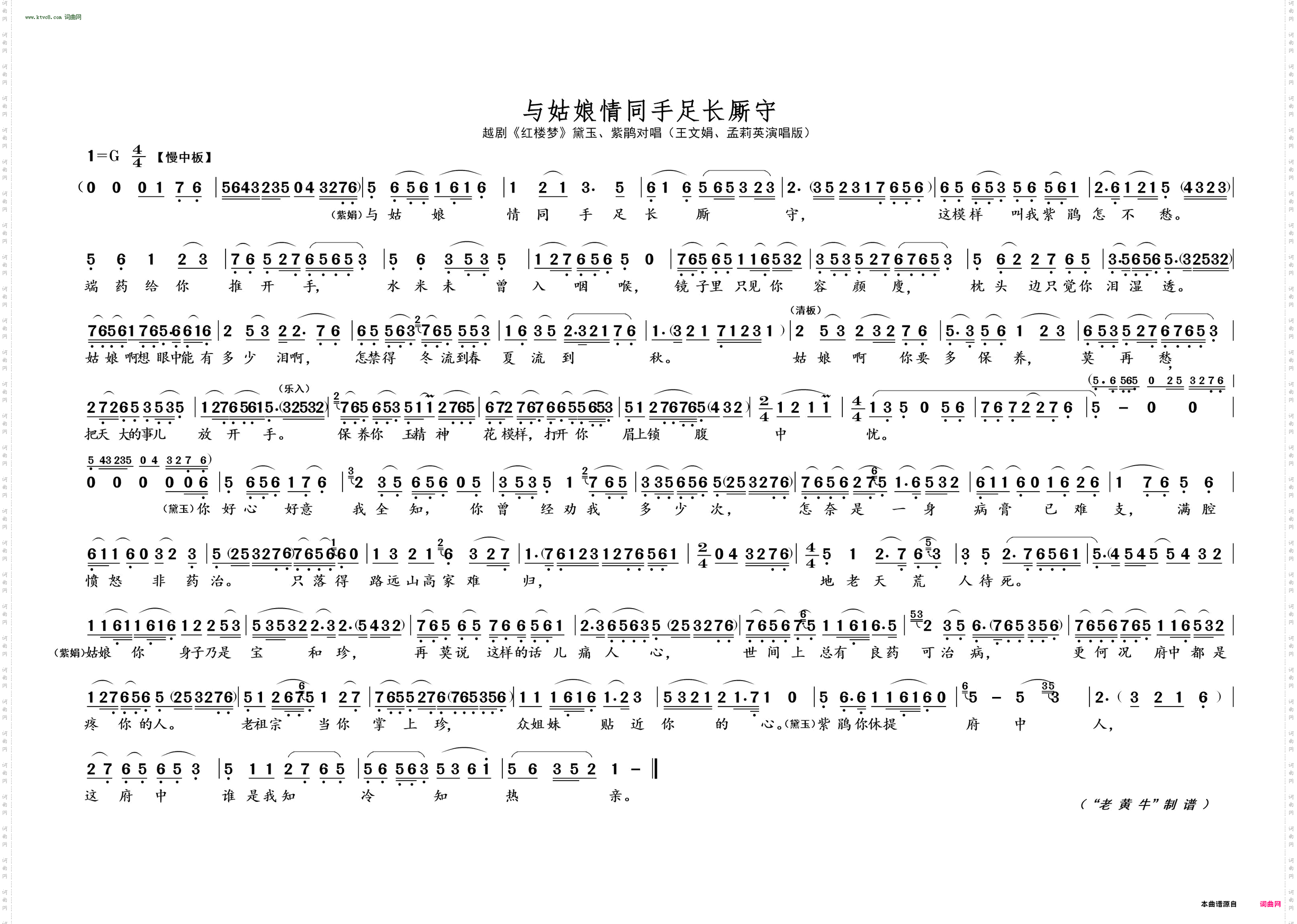 与姑娘情同手足长厮守_越剧 · 红楼梦