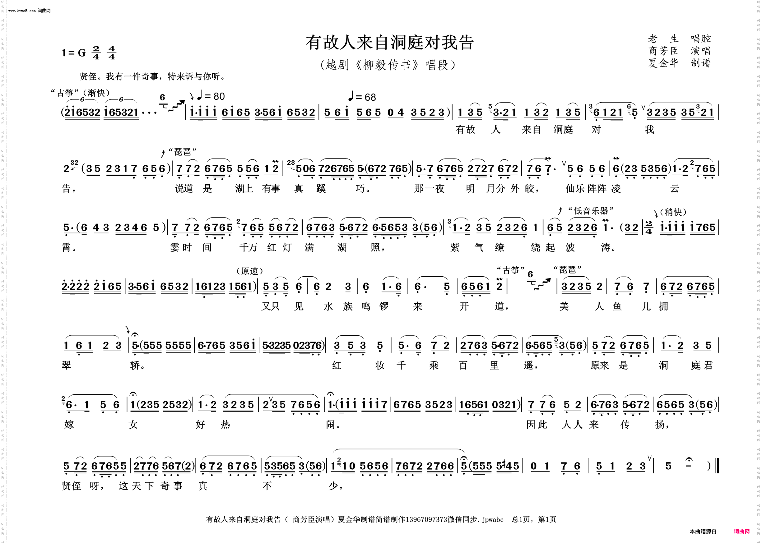 有故人来自洞庭对我告_越剧《柳毅传书》唱段
