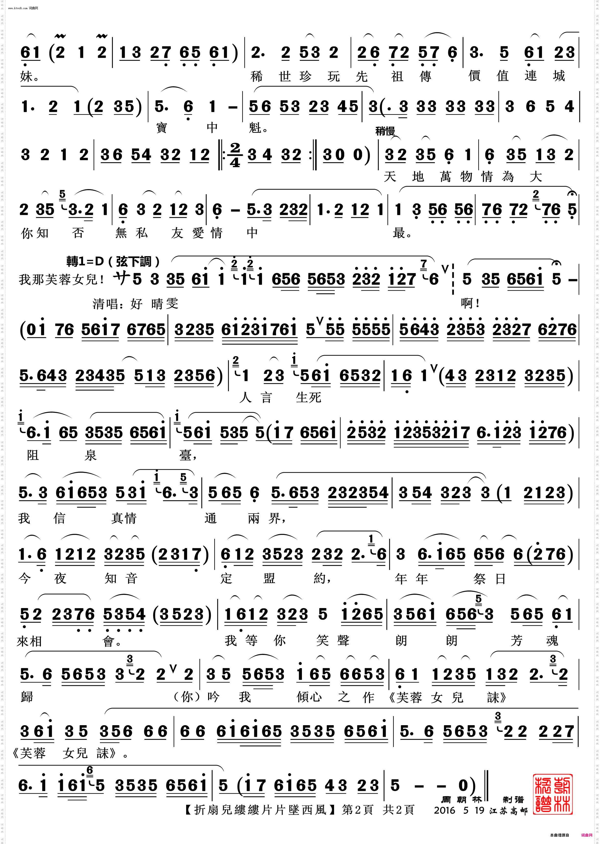 折扇儿缕缕片片坠西风_越剧《宝玉夜祭》唱段