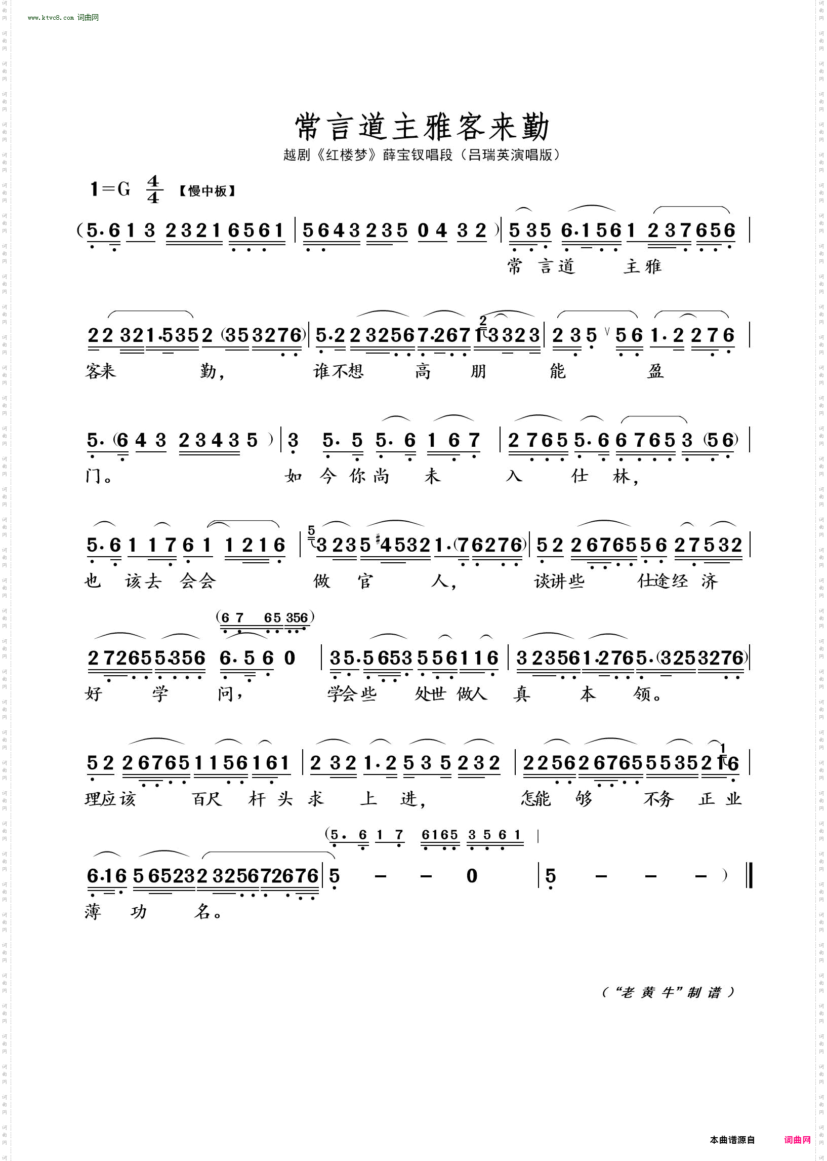 常言道主雅客来勤_越剧 · 红楼梦