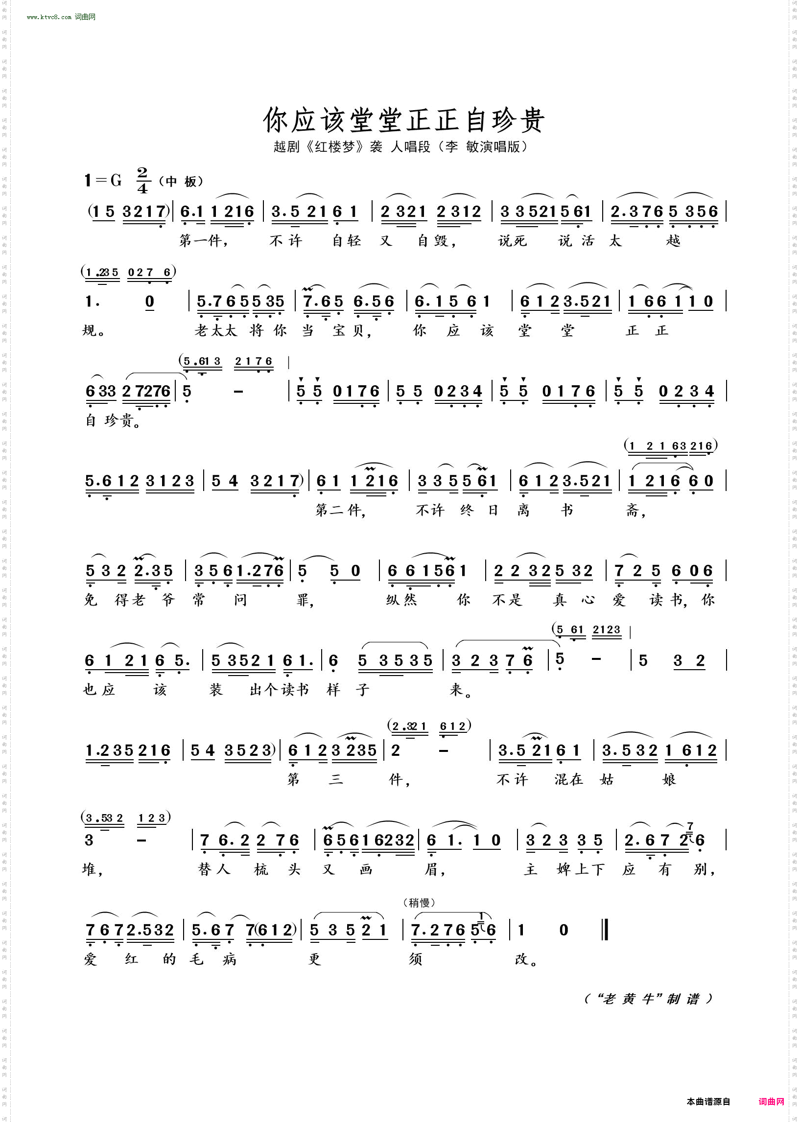 你应该堂堂正正自珍贵_ 越剧 · 红楼梦 