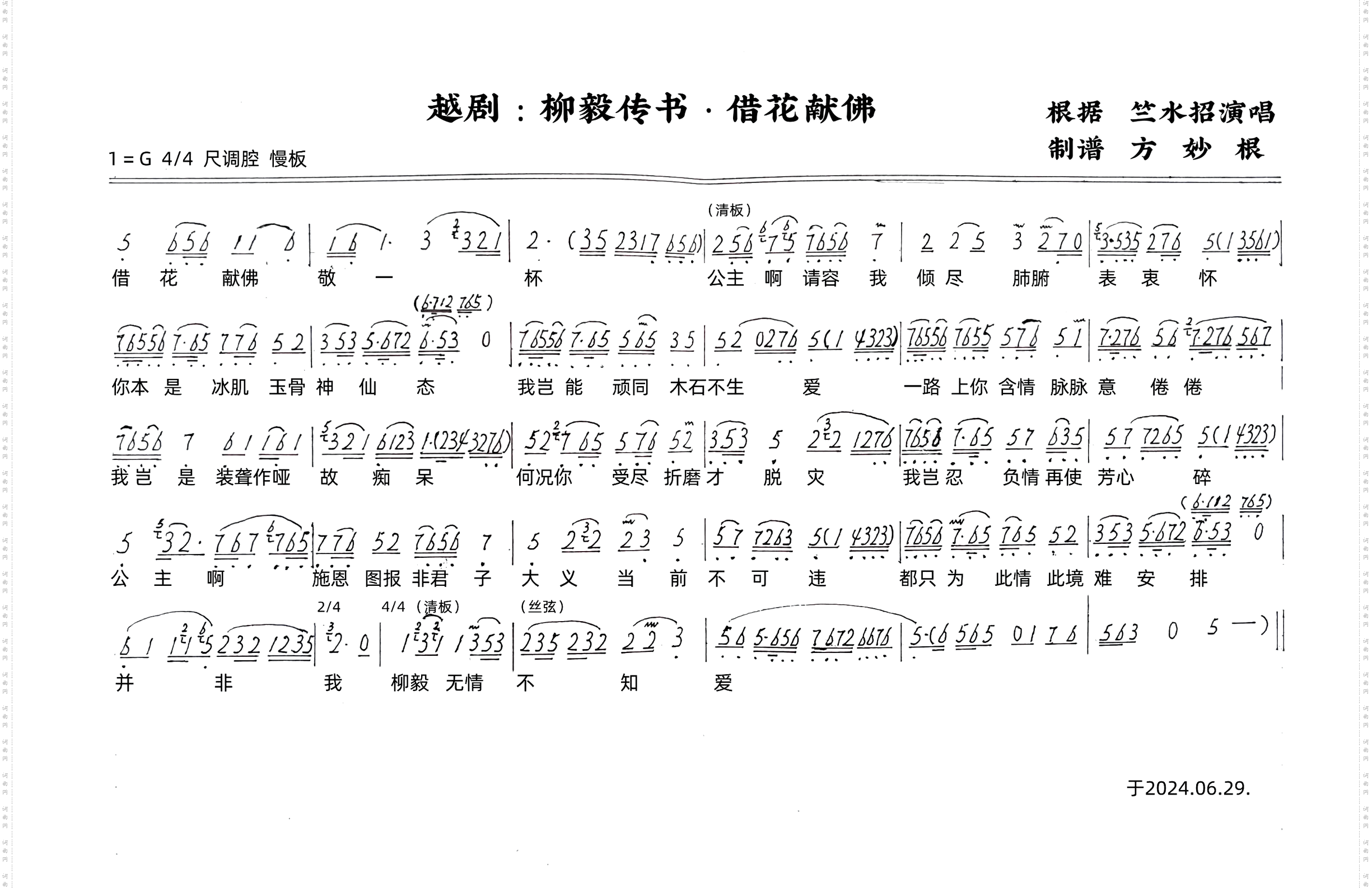 柳毅传书 借花献佛_越剧