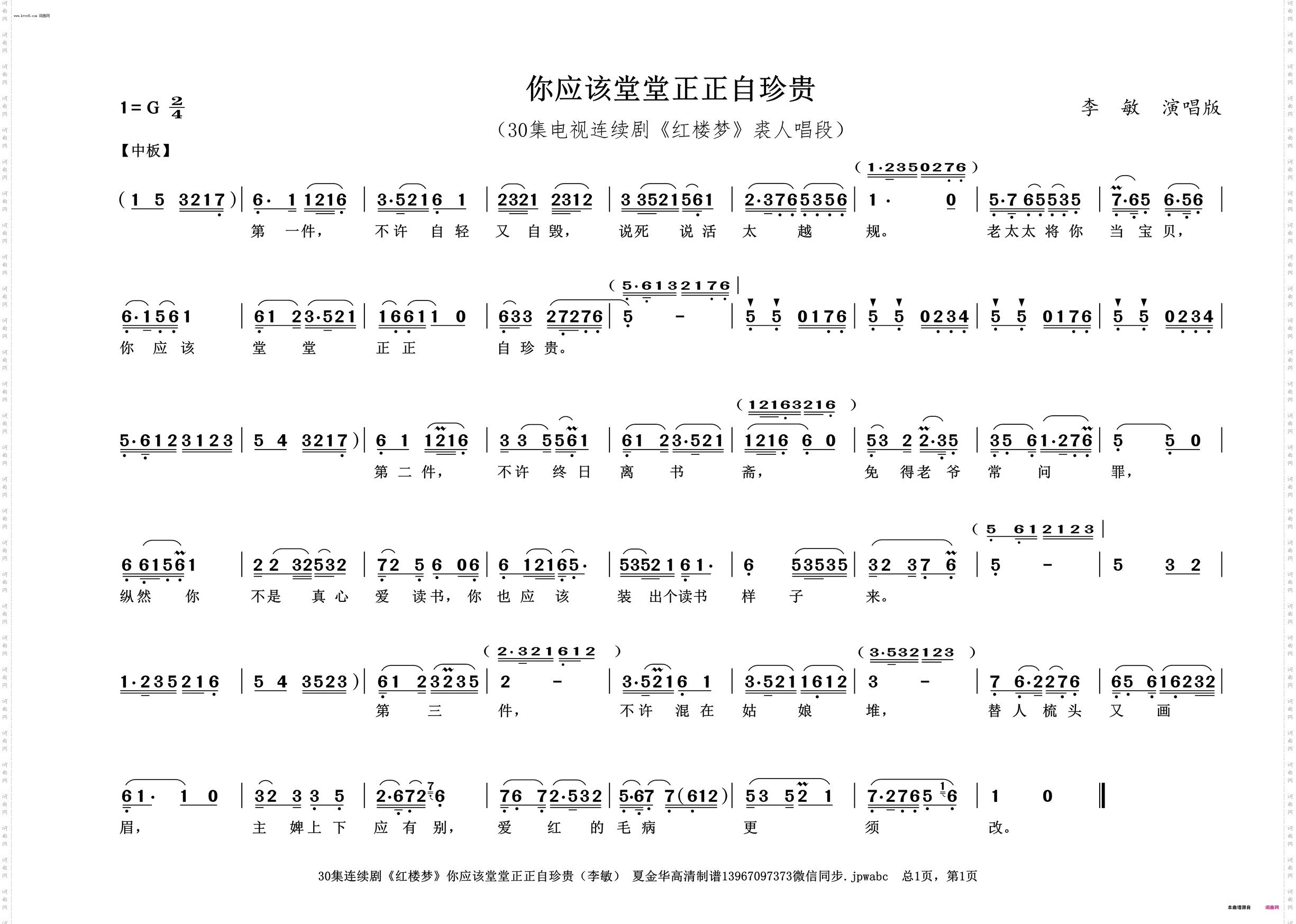 你应该堂堂正正自珍贵_30集连续剧《红楼梦》