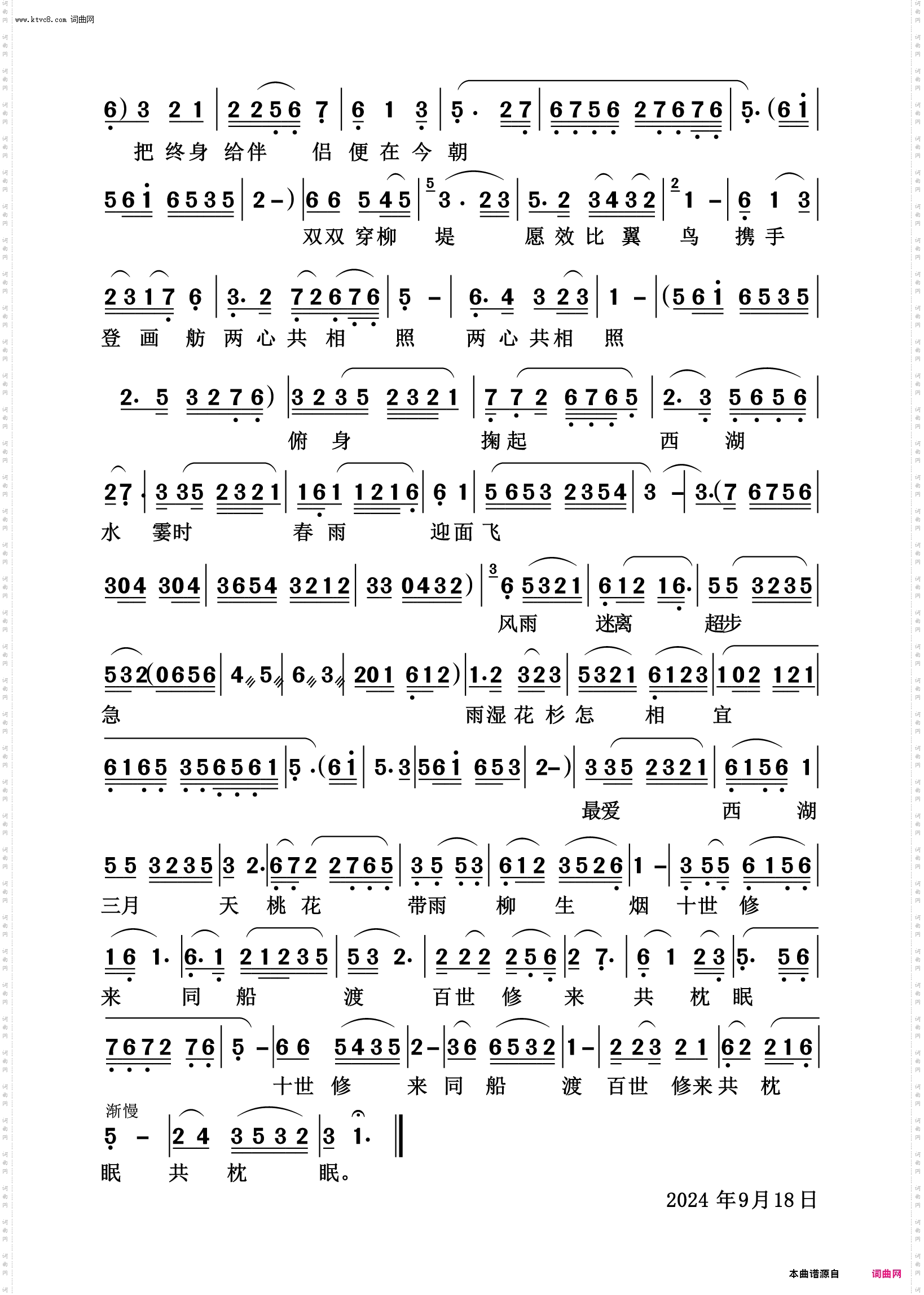 游湖_越剧《白蛇传》选段