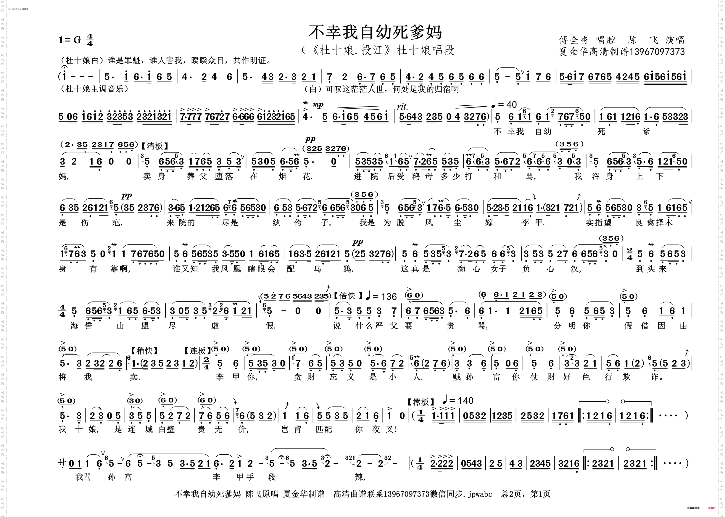 不幸我自幼死爹妈_《杜十娘·投江》杜十娘唱段