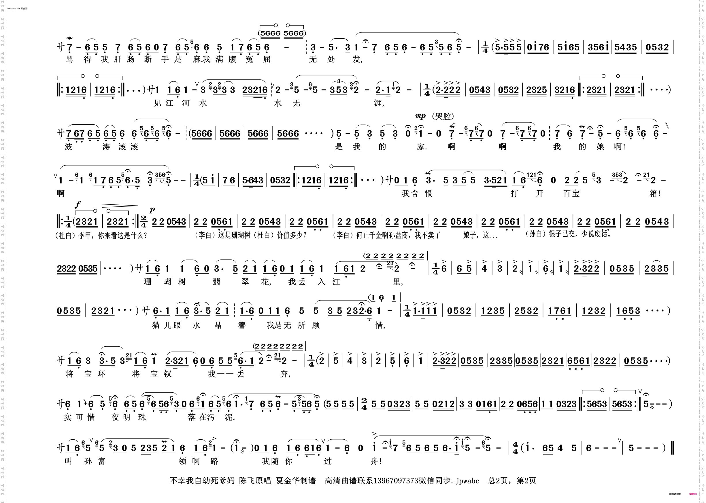 不幸我自幼死爹妈_《杜十娘·投江》杜十娘唱段