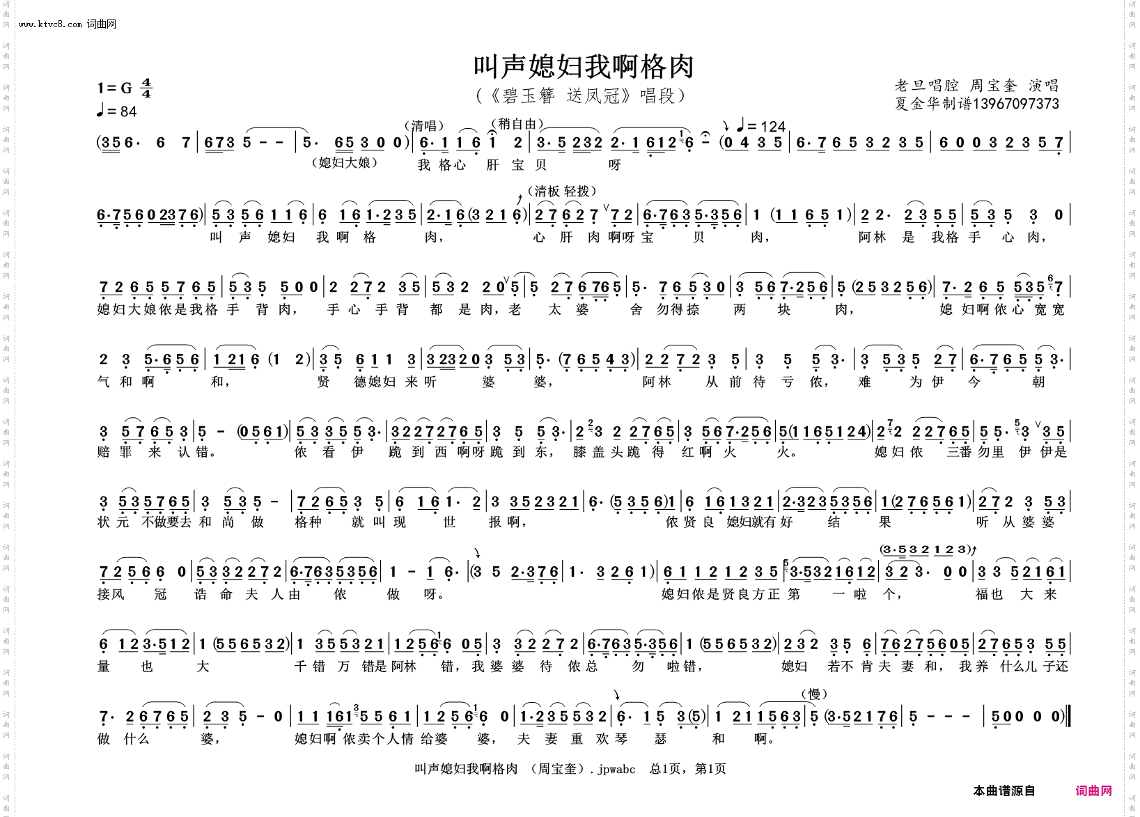 叫声媳妇我啊格肉_《碧玉簪 送凤冠》唱段