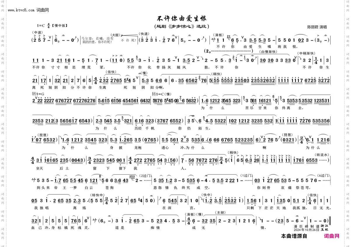 不许你由爱生恨_越剧《步步惊心》选段