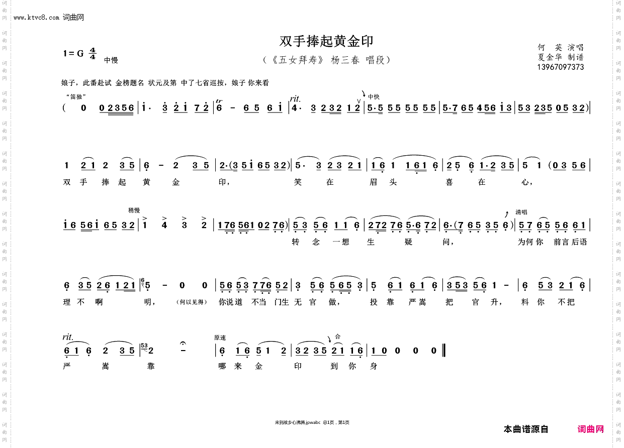 双手捧起黄金印_越剧《五女拜寿》杨三春 唱段