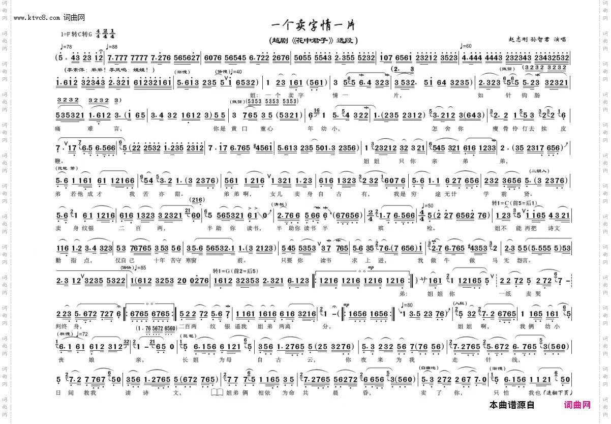 一个卖字情一片