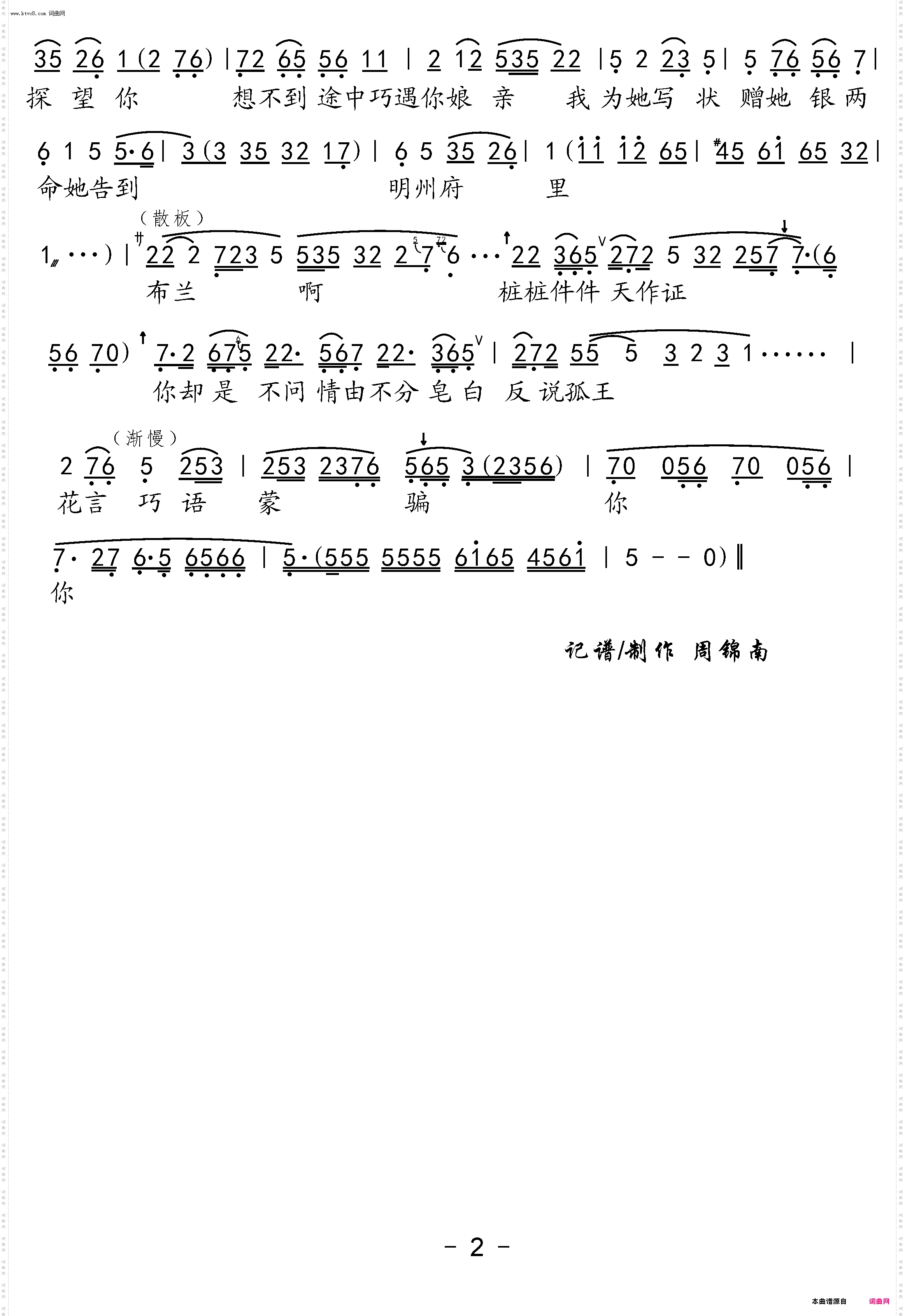 报恩之心天地知_《皇帝与村姑》选段