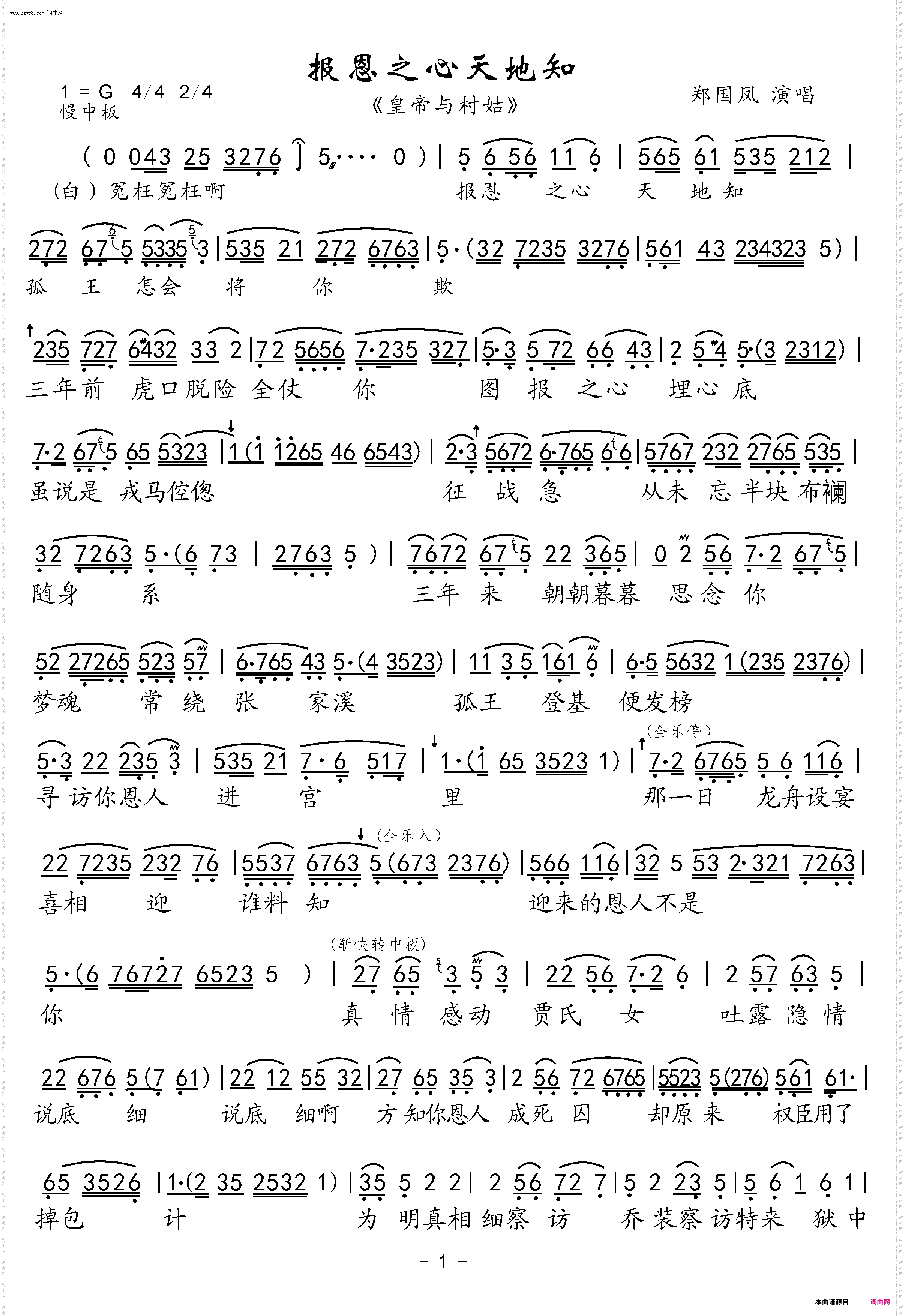 报恩之心天地知_《皇帝与村姑》选段