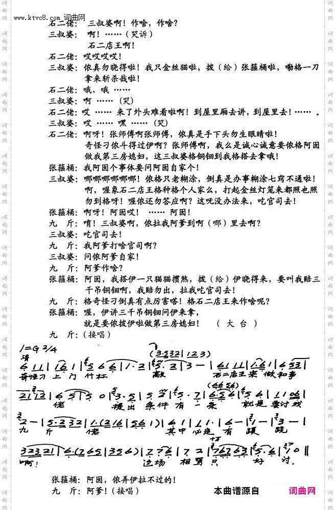 九斤姑娘·相骂_【越剧】全本