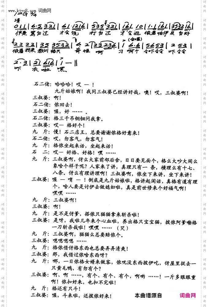 九斤姑娘·相骂_【越剧】全本