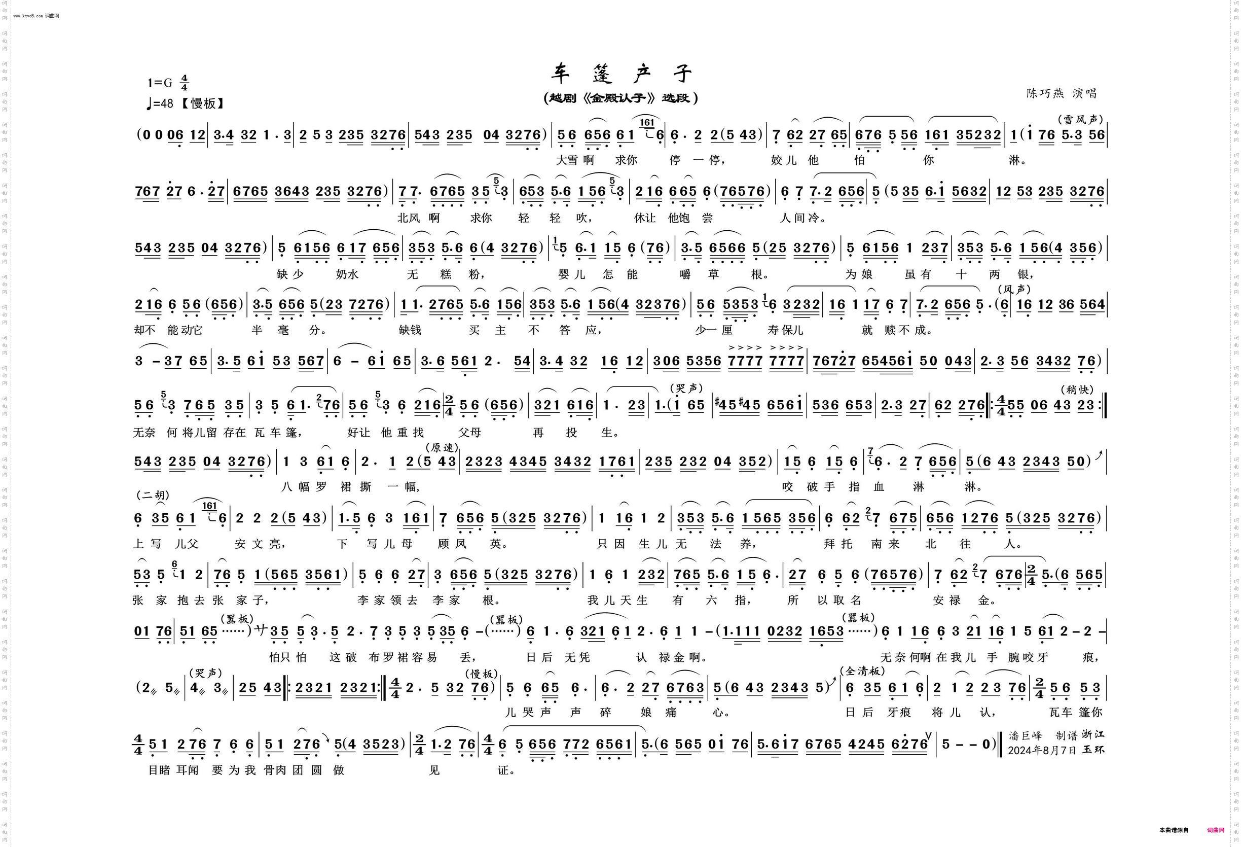 车篷产子_越剧《金殿认子》选段
