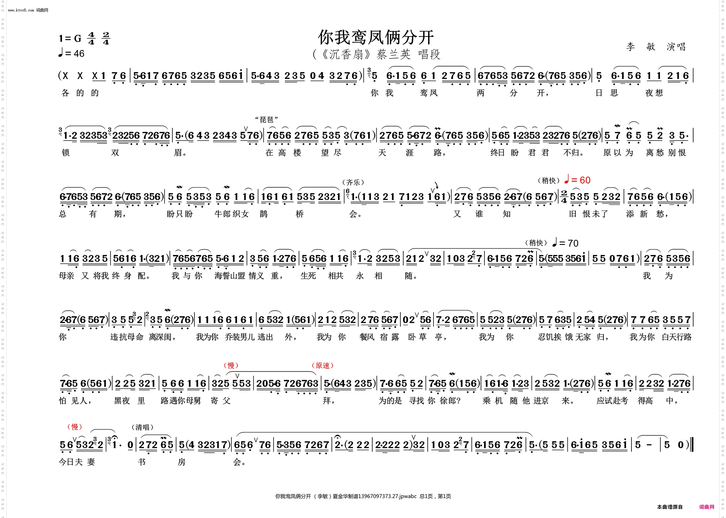 你我鸾凤俩分开_《沉香扇》蔡兰英 唱段
