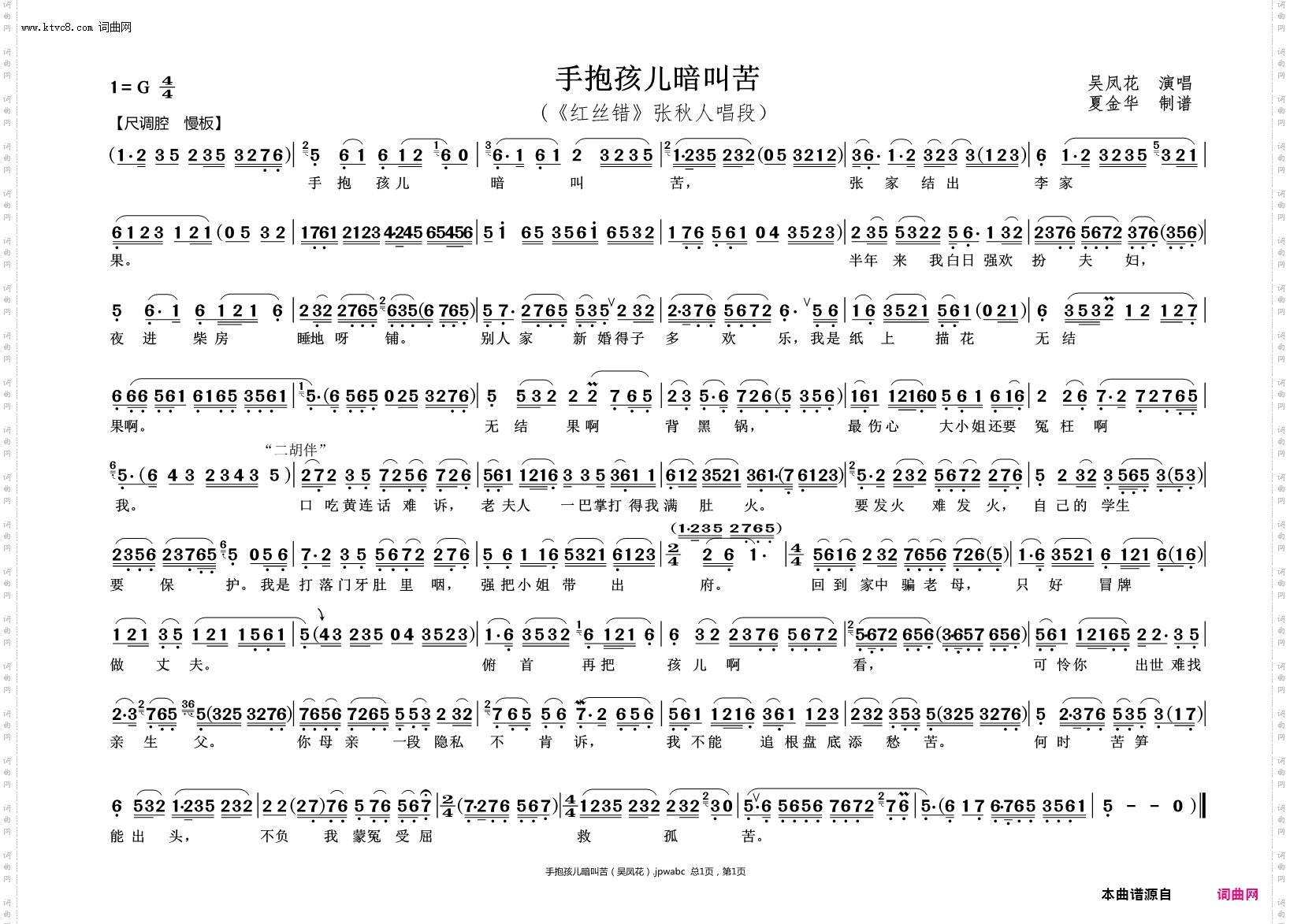 手抱孩儿暗叫苦_《红丝错》张秋人唱段