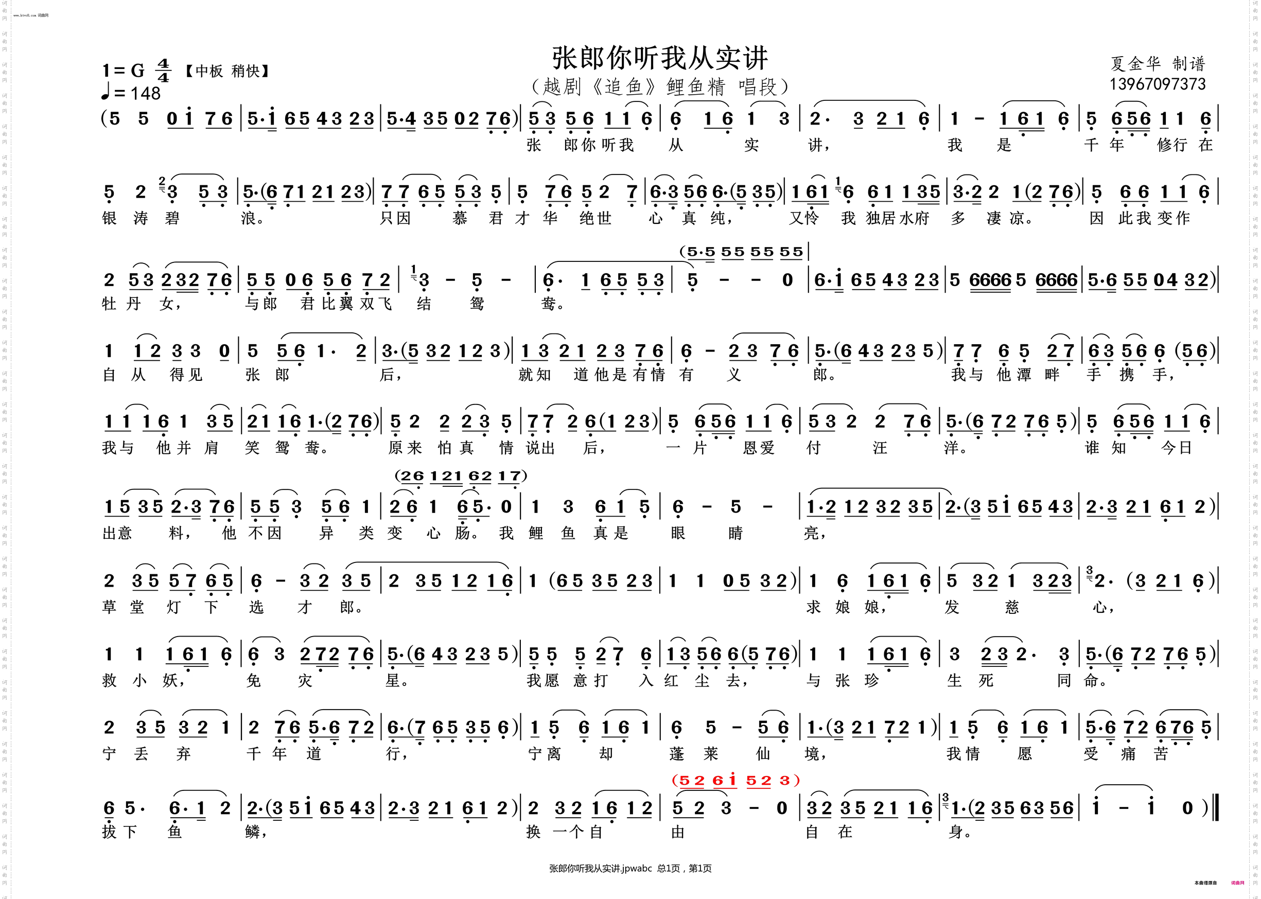 张郎你听我从实讲_《追鱼》鲤鱼唱段