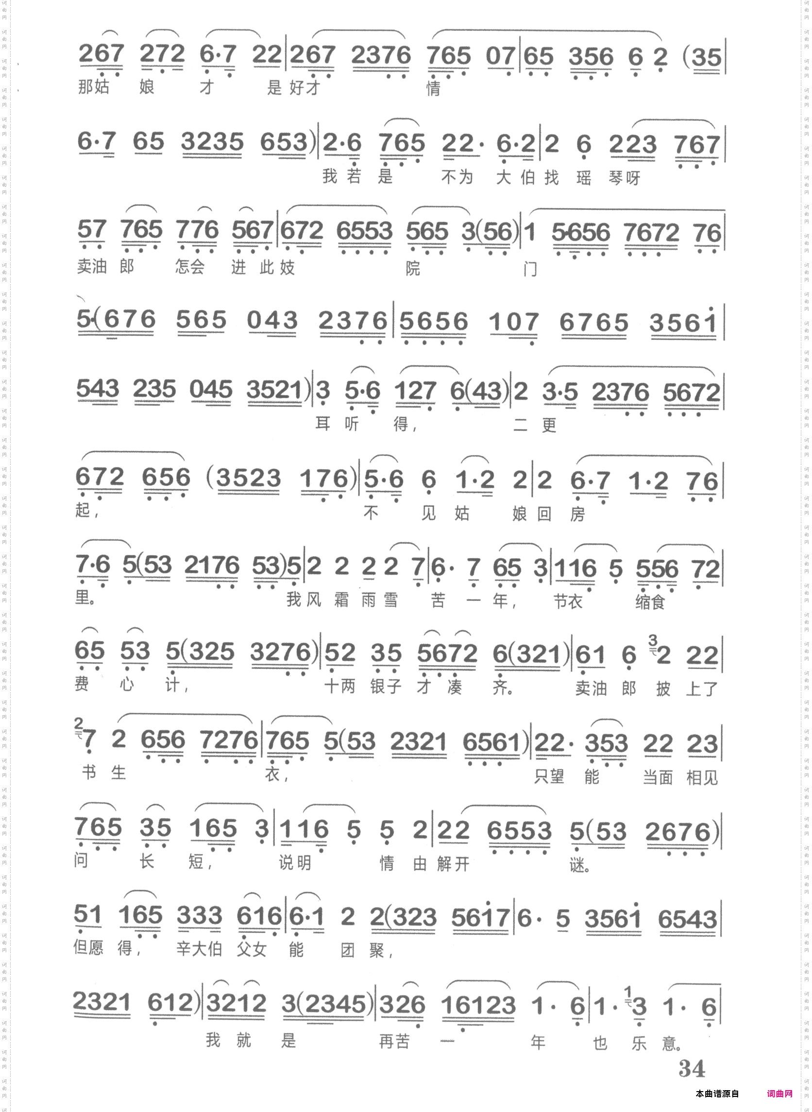 叹更_越剧《卖油郞》选段