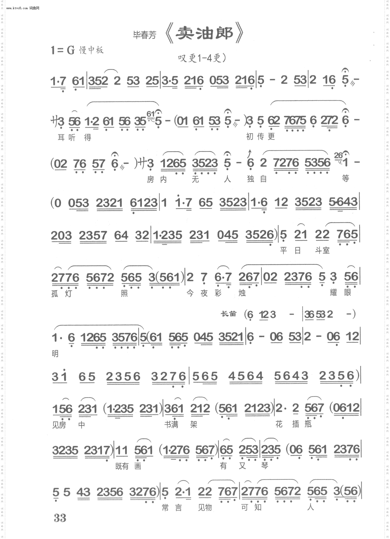 叹更_越剧《卖油郞》选段